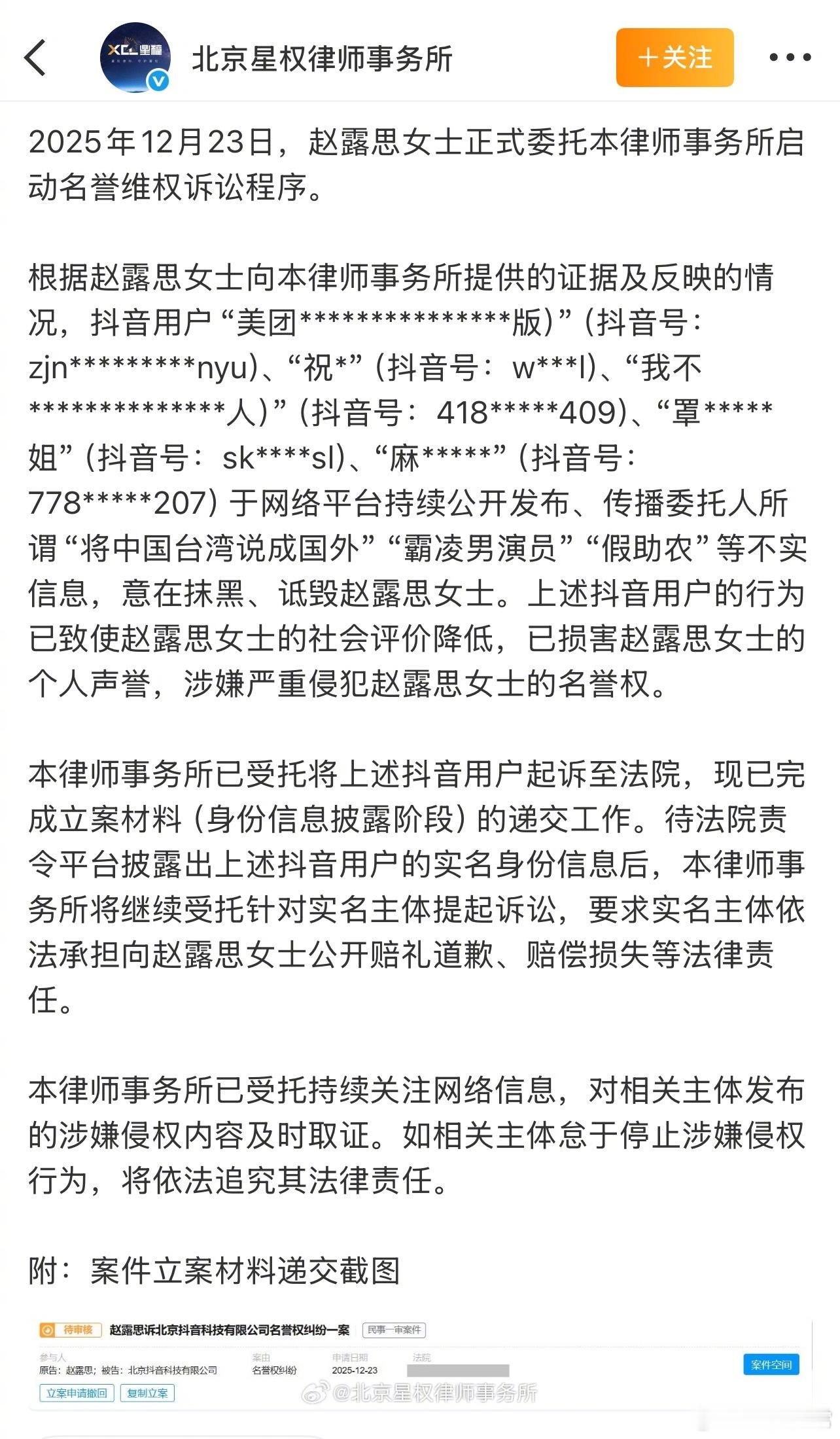 赵露思告抖的黑粉了 