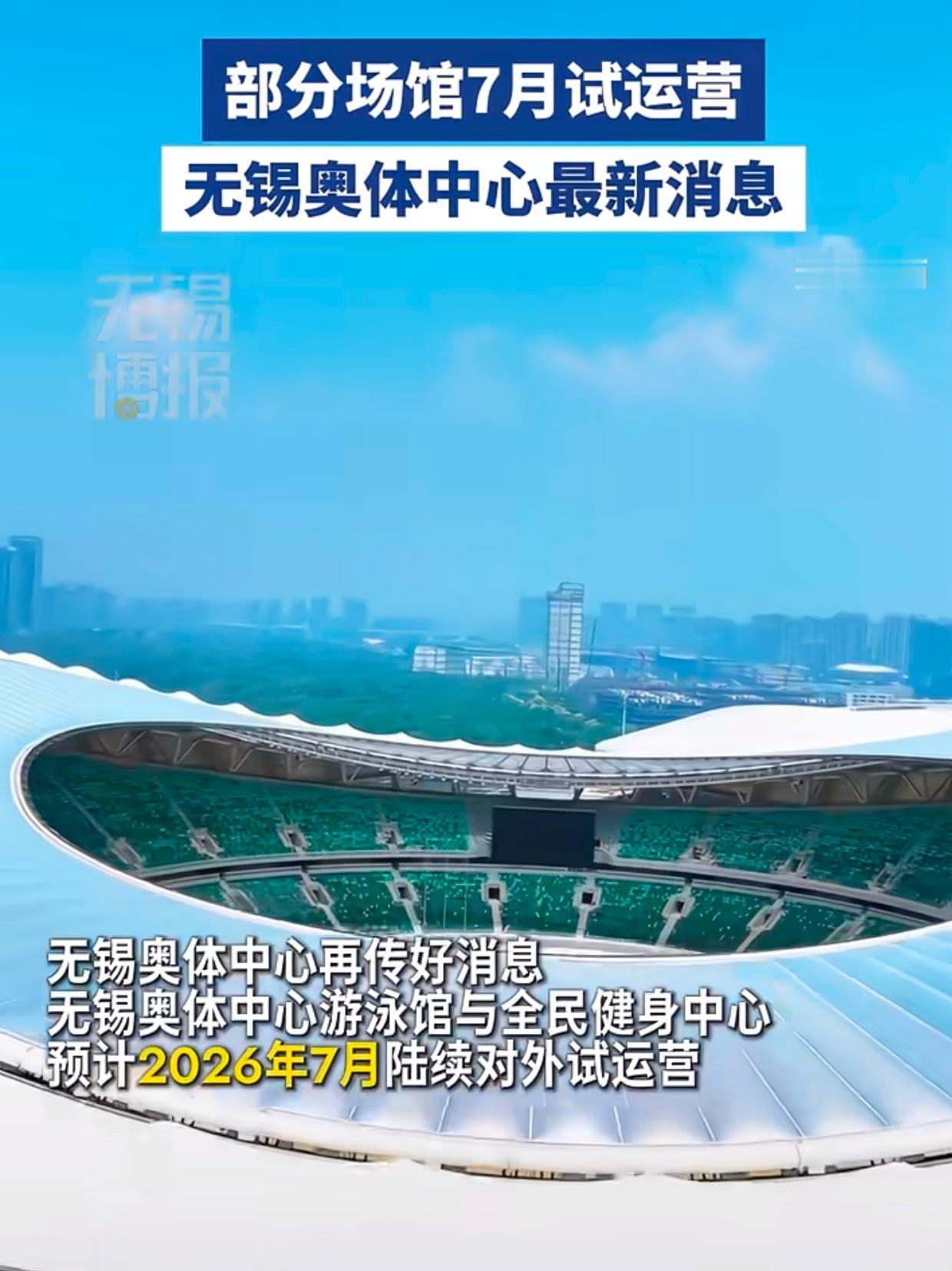 无锡奥体，我一直在等你（鼠愿.jpg） 