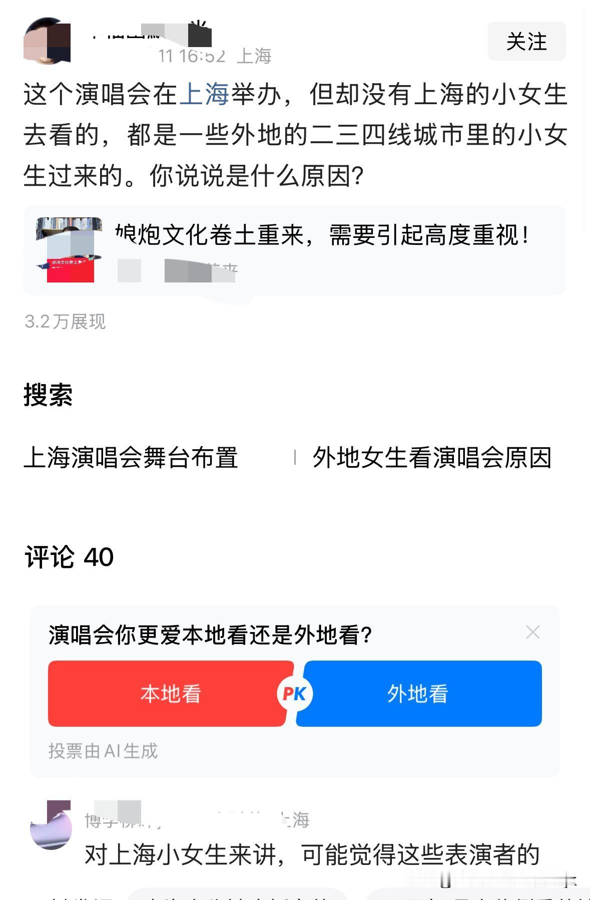 有网友称：“某少年团”在上海举办，可是来观看的观众都是一些外地二三线城市里的小女