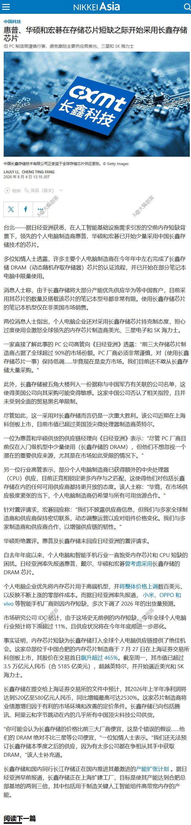 据日经亚洲获悉，在人工智能基础设施需求引发的空前内存短缺背景下，领先的个人电脑制
