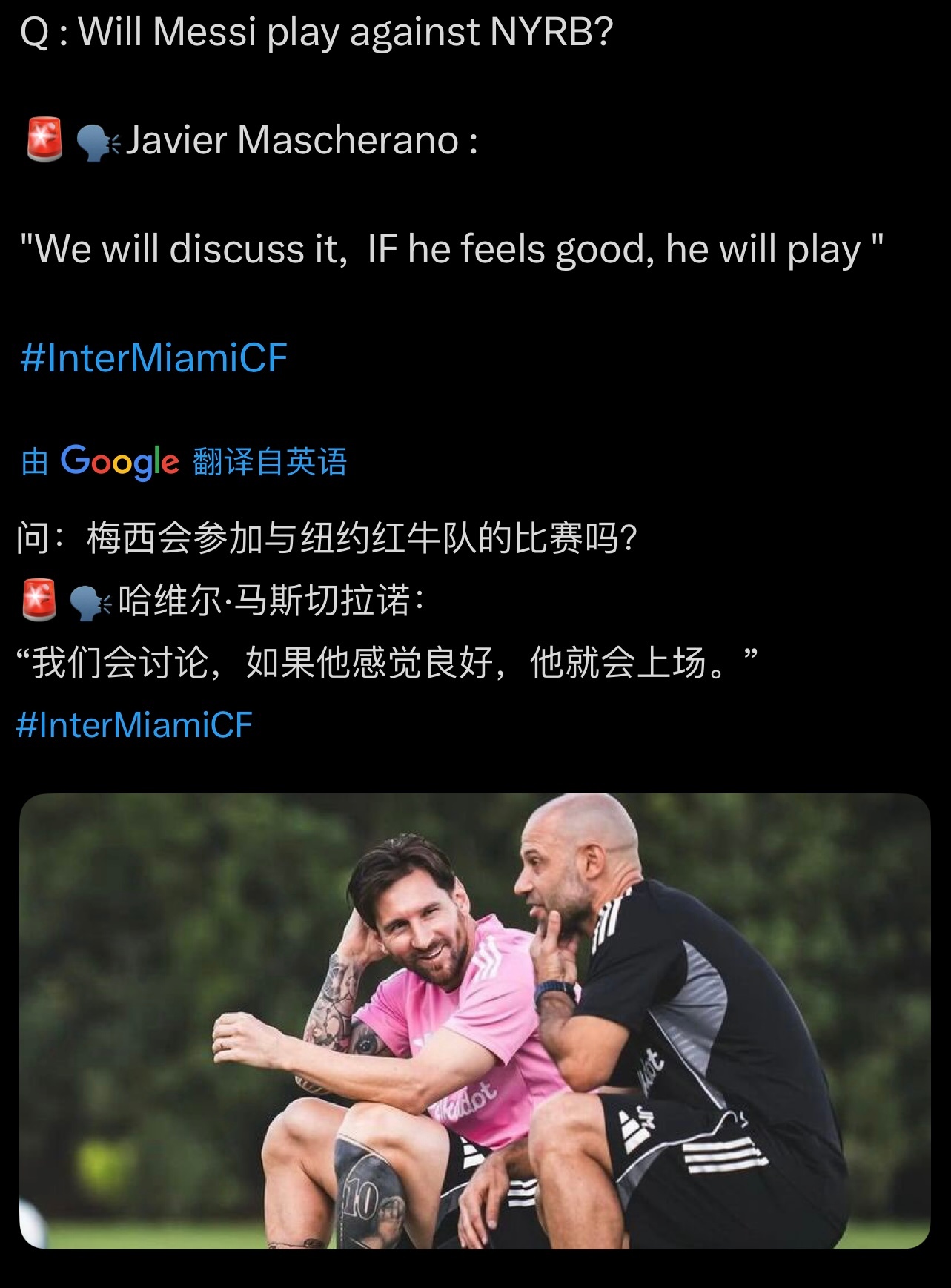 🎙梅西会参加与纽约红牛队的比赛吗？🚨🗣️哈维尔·马斯切拉诺：“我们会讨论的