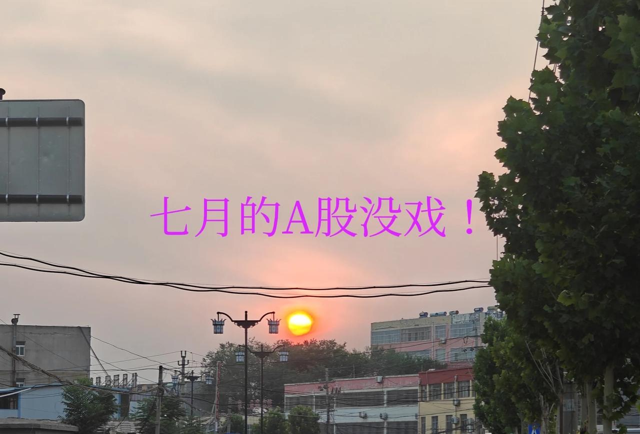 周末的消息面基本上零利好

1、证监会就进一步全面深化资本市场改革开展专题调研；