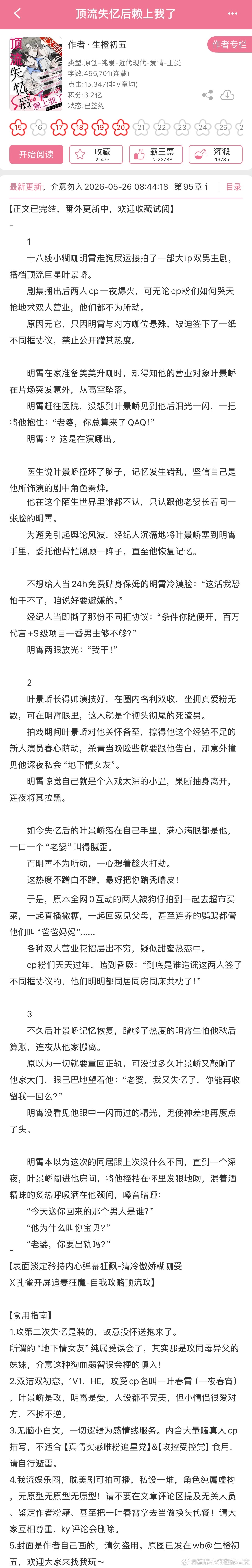 《顶流失忆后赖上我了》  生橙初五  JJ  BL 没什么大硬伤的娱乐圈小甜文，