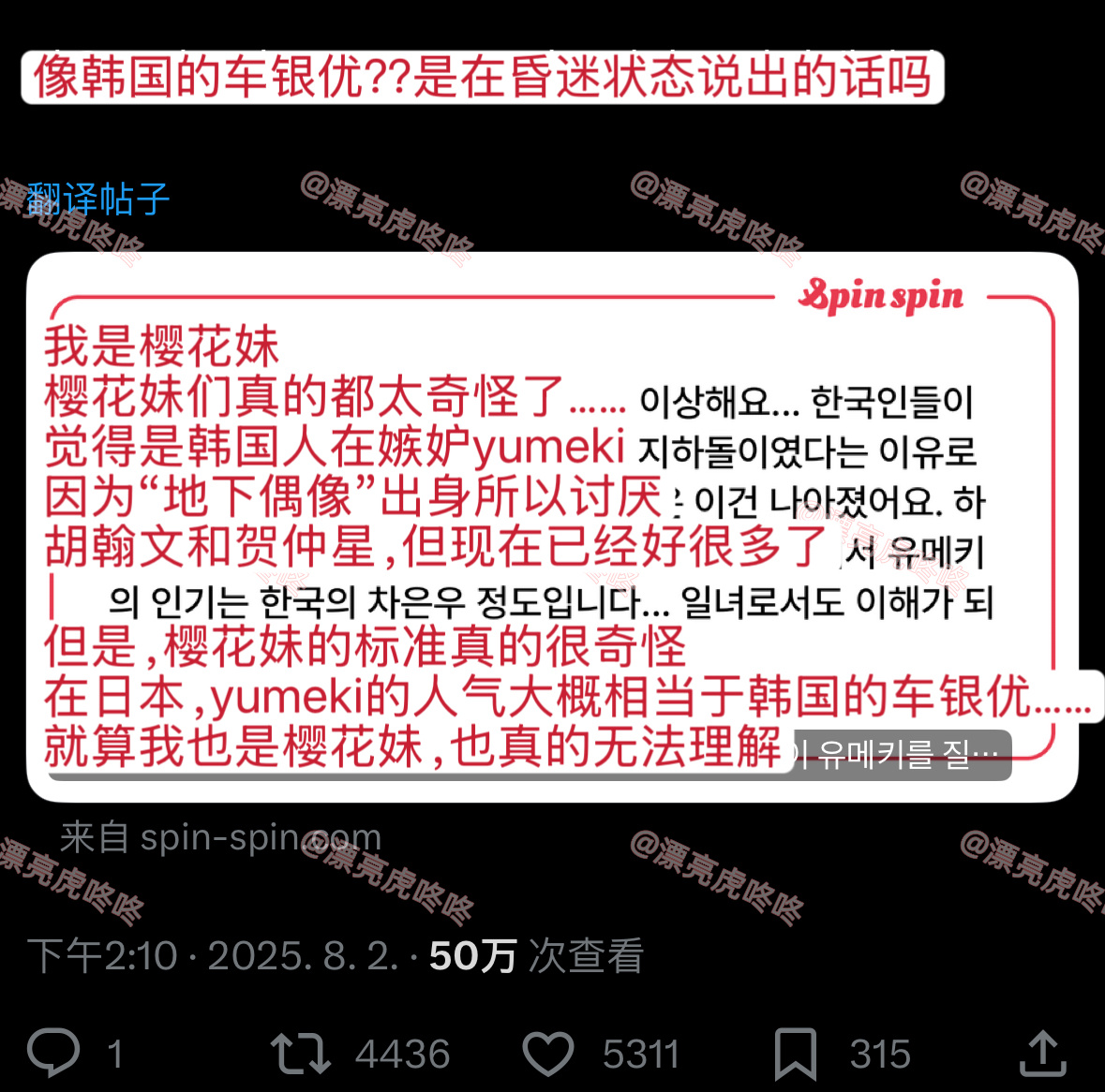 【twi】“在日本，yumeki的人气相当于韩国的车银优” ​​​