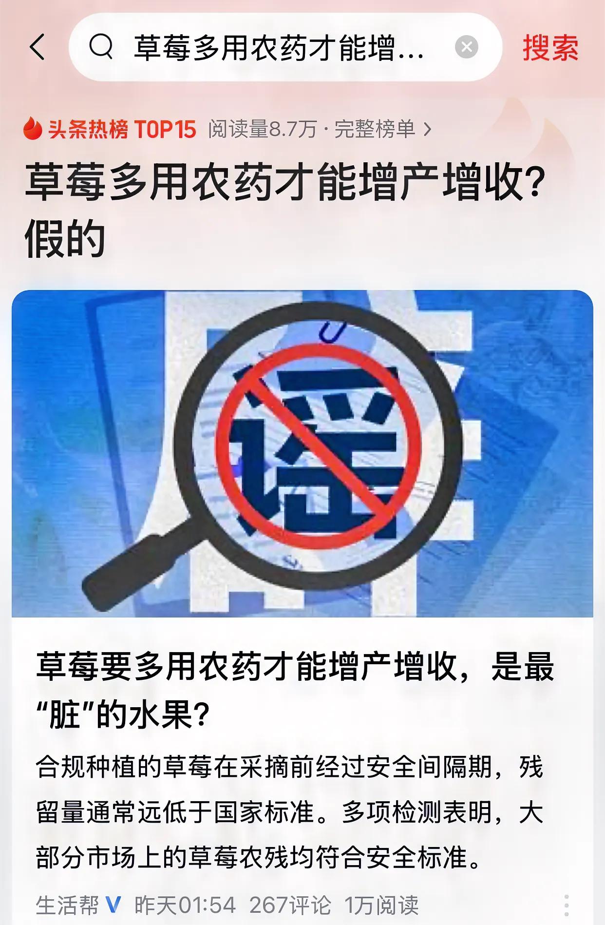 总是有那么一些人，喜欢听信谣言，以讹传讹，天天喊着“种草莓用了很多农药，种西瓜用