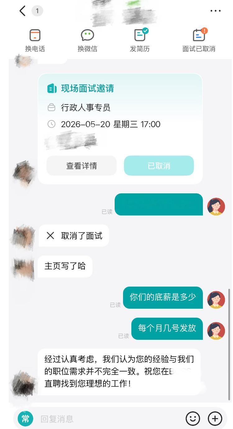 现在找工作都不能问底薪吗？ 