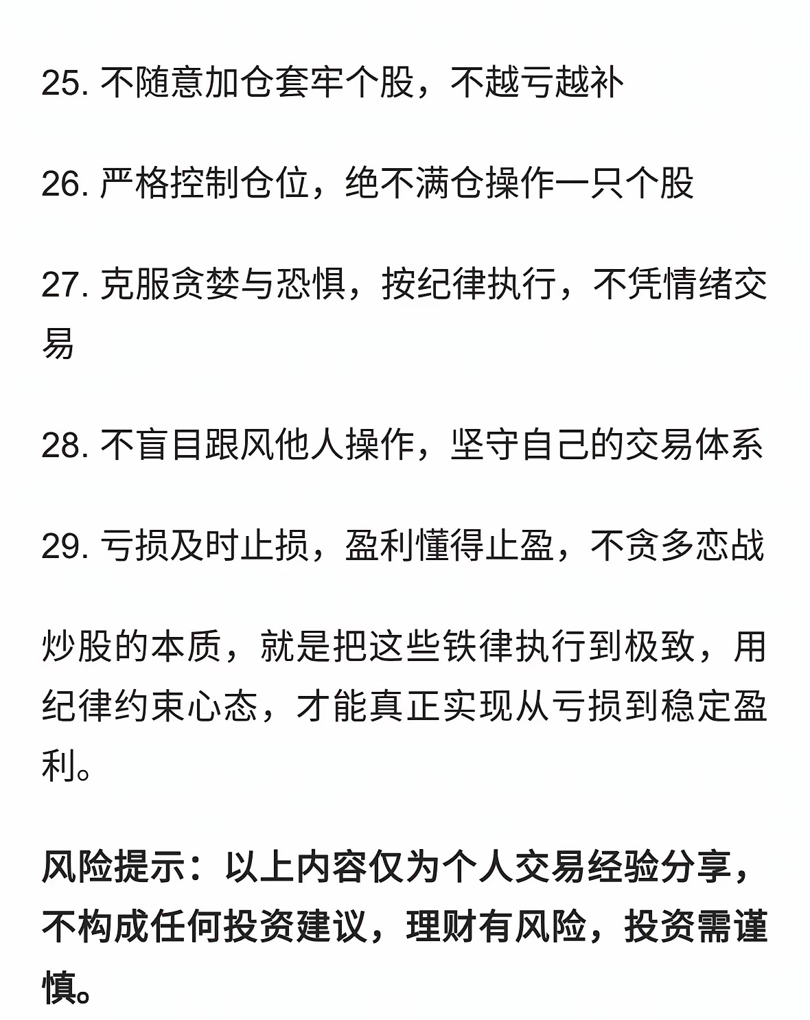 炒股十年磨出29条交易铁律，从亏损逆袭稳定盈利 