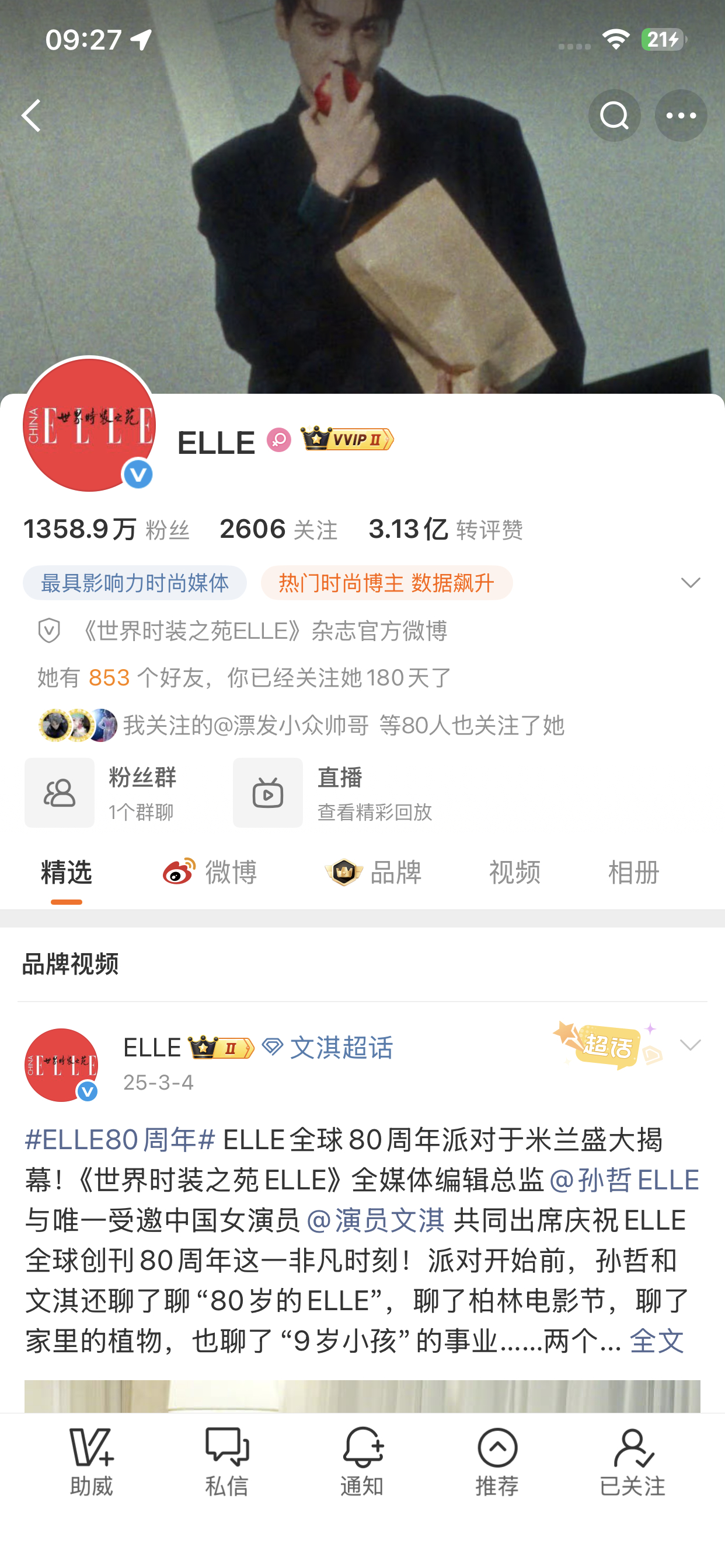 版头已换ELLE田栩宁8月刊封面
