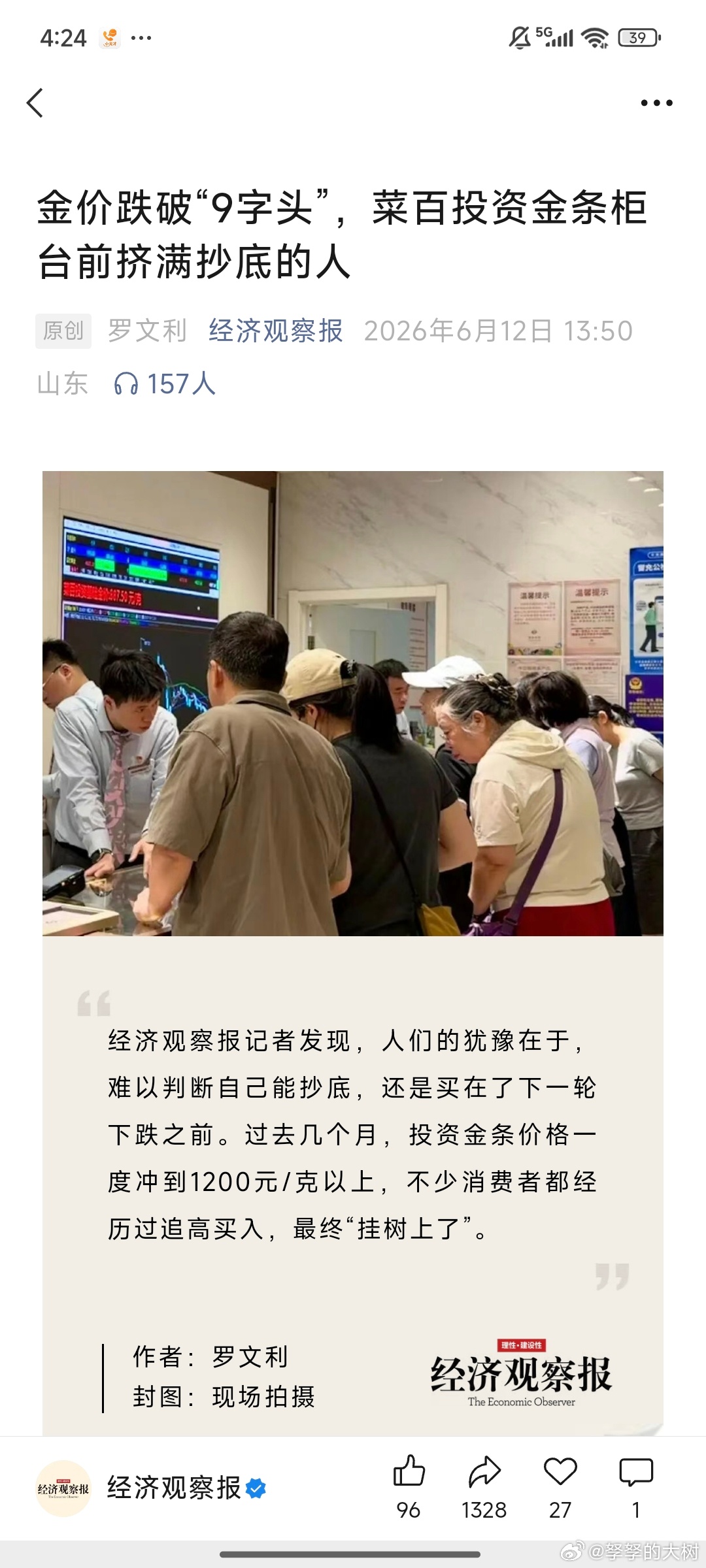之前听水贝做珠宝的，说前面抄底的都套住了，然后后面金价一千一，一千二都没有人敢买