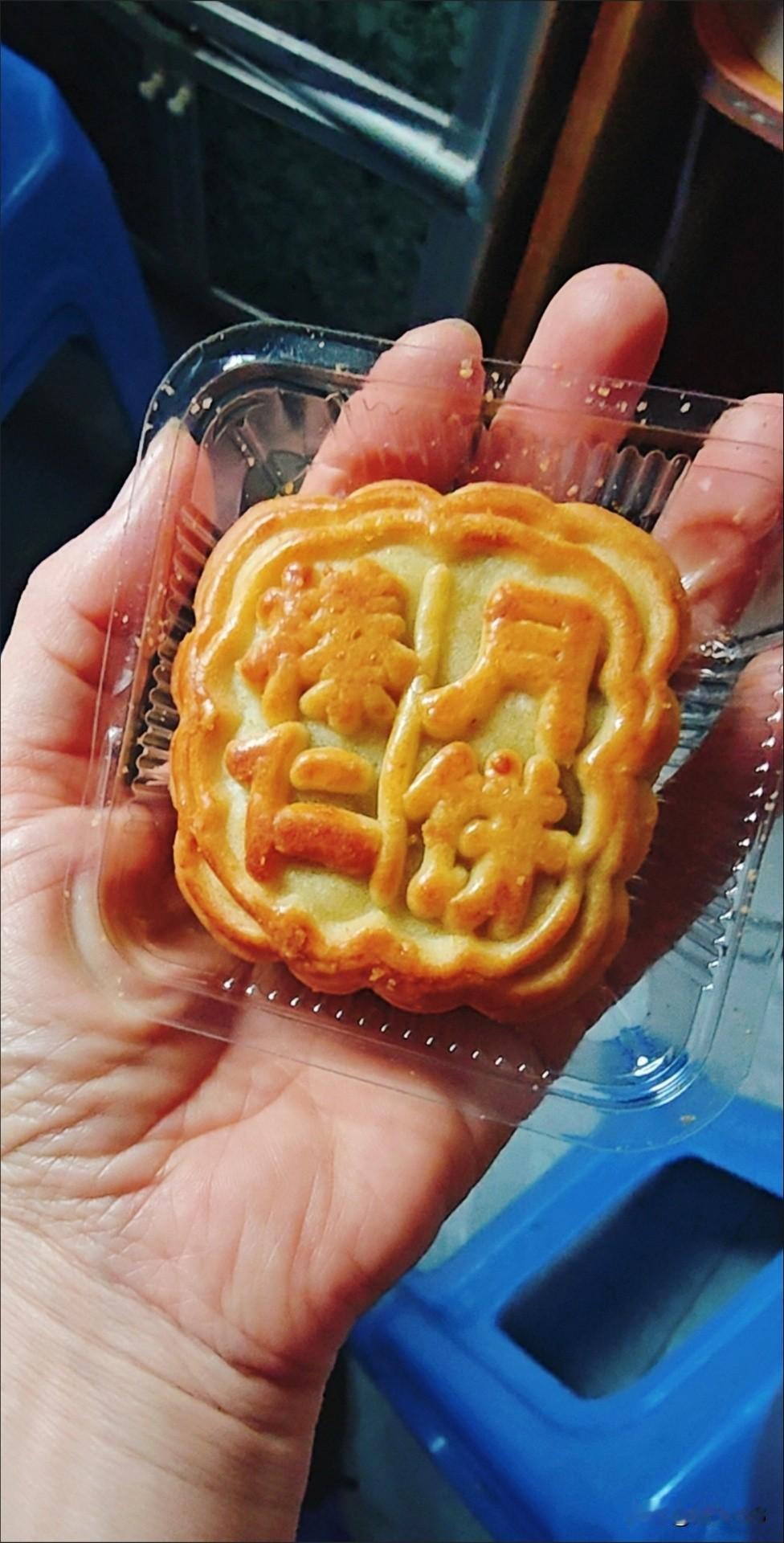 哈哈，山东产的东北榛仁月饼，别说味道还行！