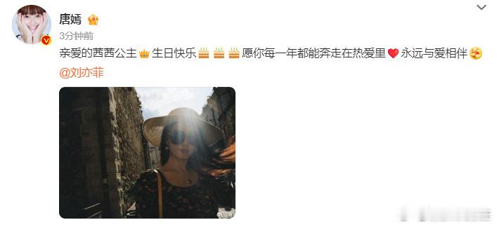 唐嫣晒照祝亲爱的茜茜公主生日快乐诡秘两个人就这样权威 [爱慕]这俩性格合得来 友
