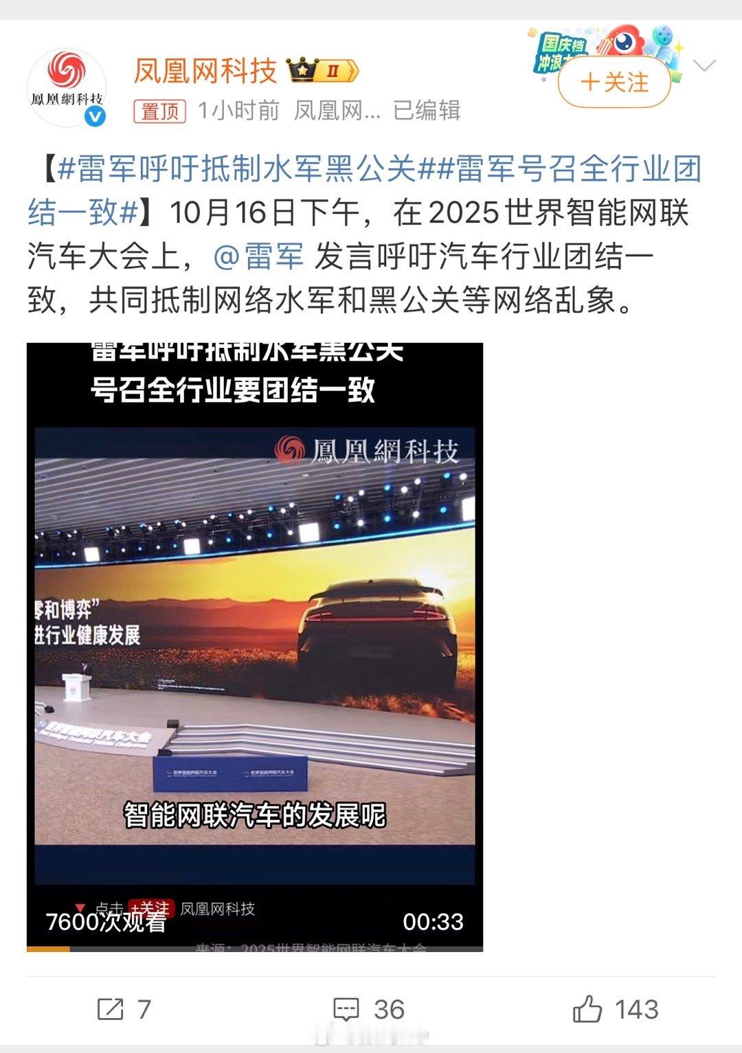 雷军呼吁抵制水军黑公关雷总呼吁汽车行业团结一致，共同抵制网络水军和黑公关等网络乱