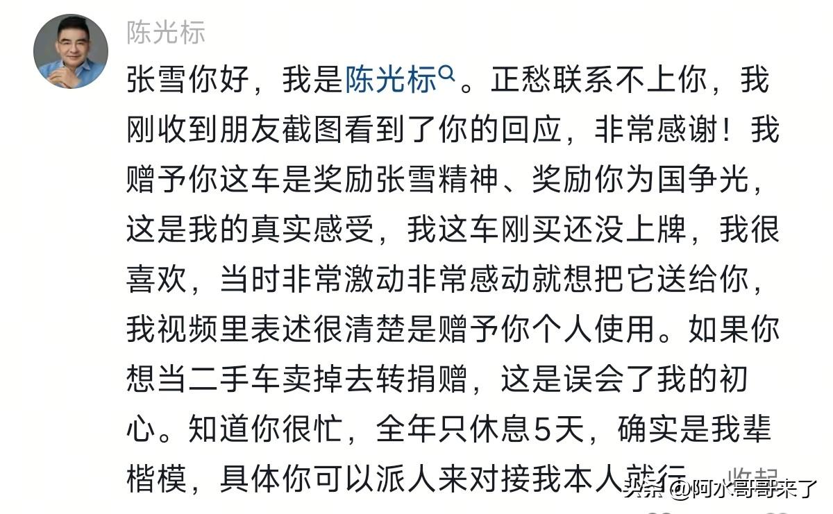张雪想把劳斯莱斯卖了捐了，而陈光标回应只是赠予他个人使用…

怎么呢？标哥这是什