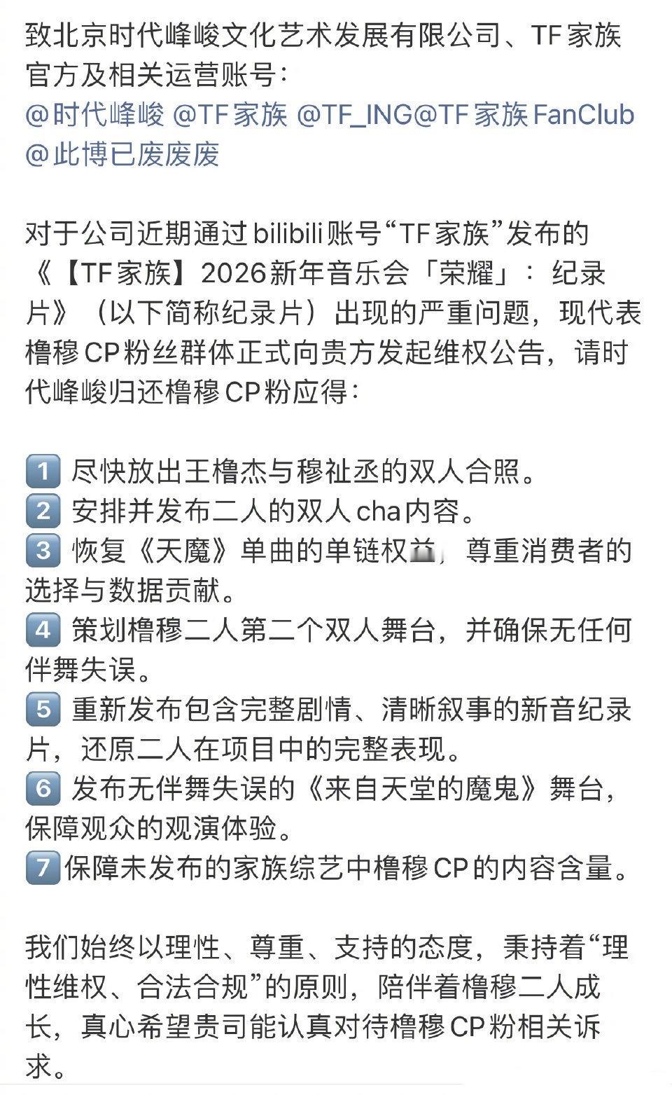 时代峰峻还橹穆镜头，橹穆cp数据组维权了！