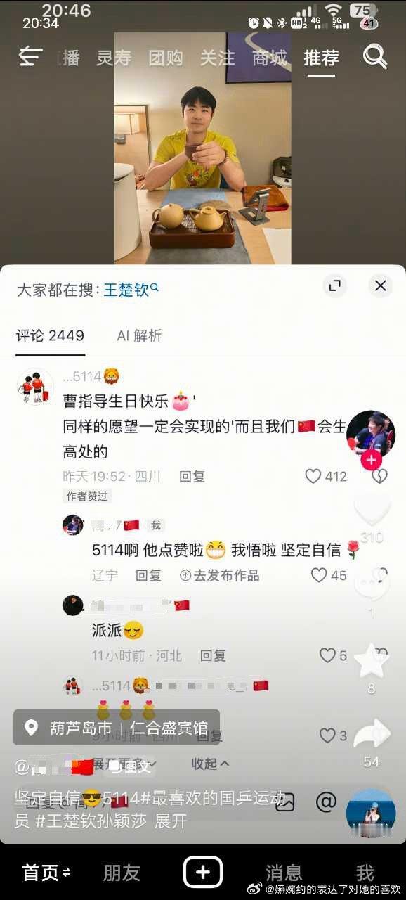 我的天，又在狠狠的媚CP粉，王楚欣的朋友和他一样一样的[流汗] ​​​