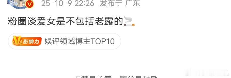 爱女从这个人嘴里说出来也是挺搞笑的😅 ​​​