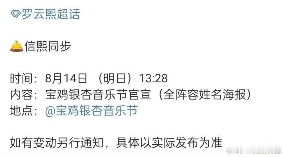 罗云熙确定参加宝鸡银杏音乐节罗云熙宝鸡银杏音乐节官宣罗云熙宝鸡银杏音乐节官宣，老