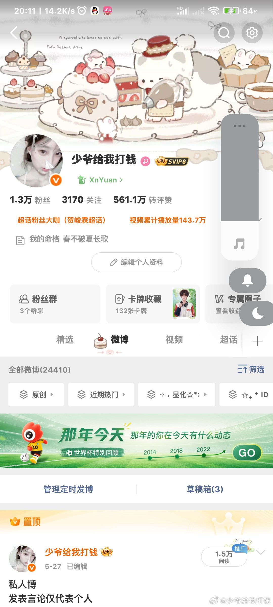 早安 刷到咚咚 