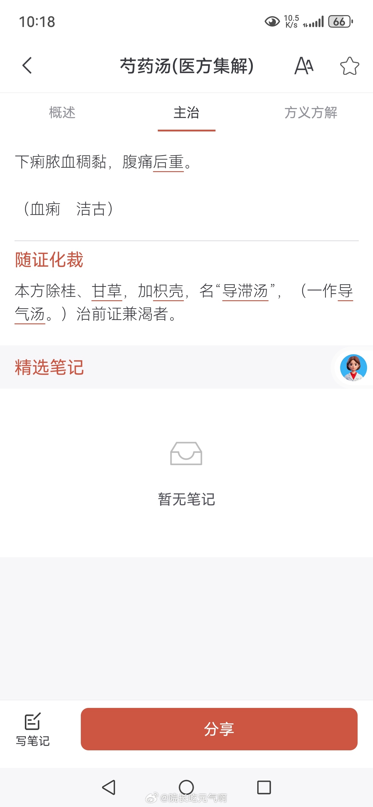 芍药汤  枳实导滞丸 黄芩汤 武汉·武汉雨之堂中医门诊部(黄浦路店)