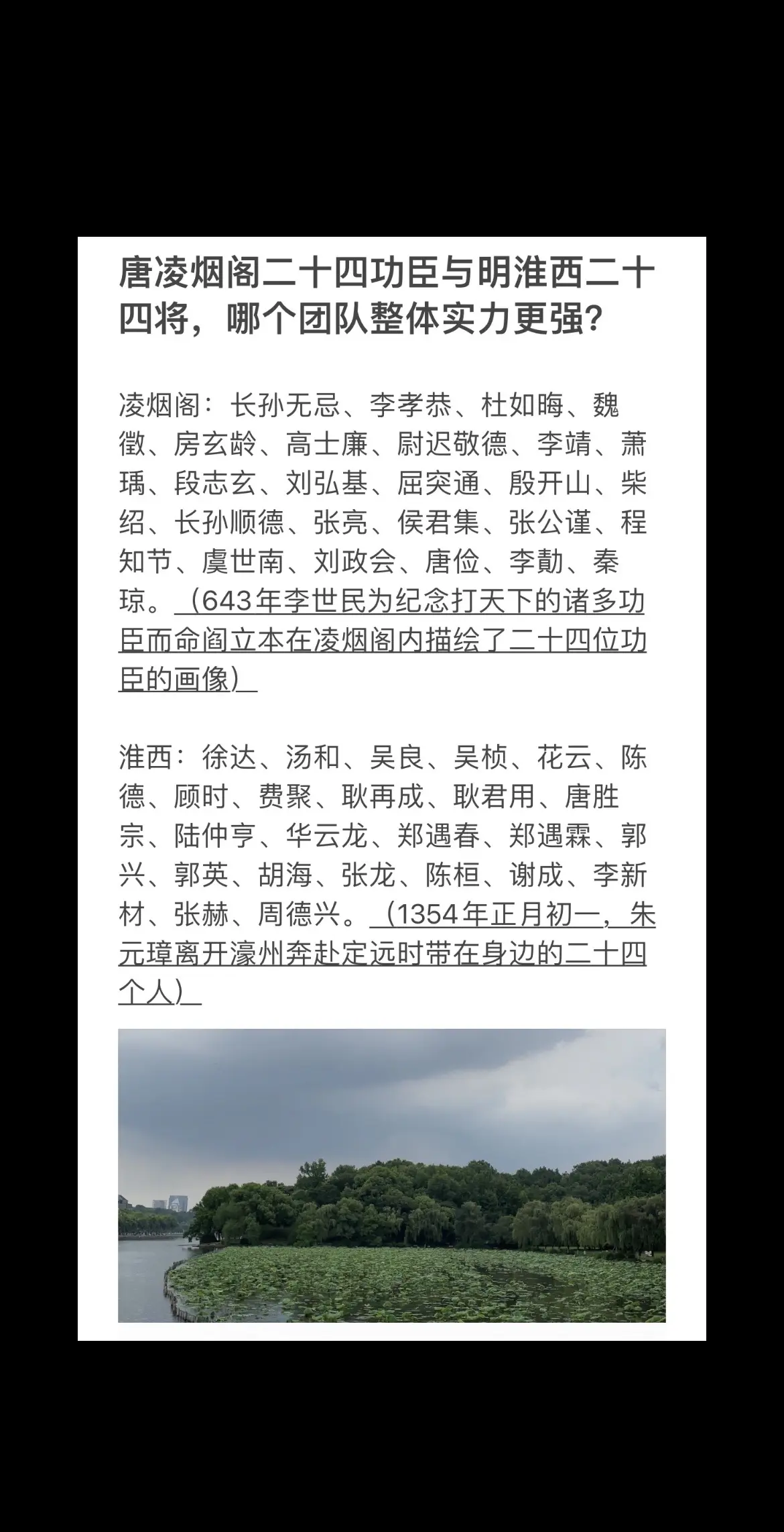唐凌烟阁二十四功臣与明淮西二十四将，哪个团队整体实力更强？朱元璋