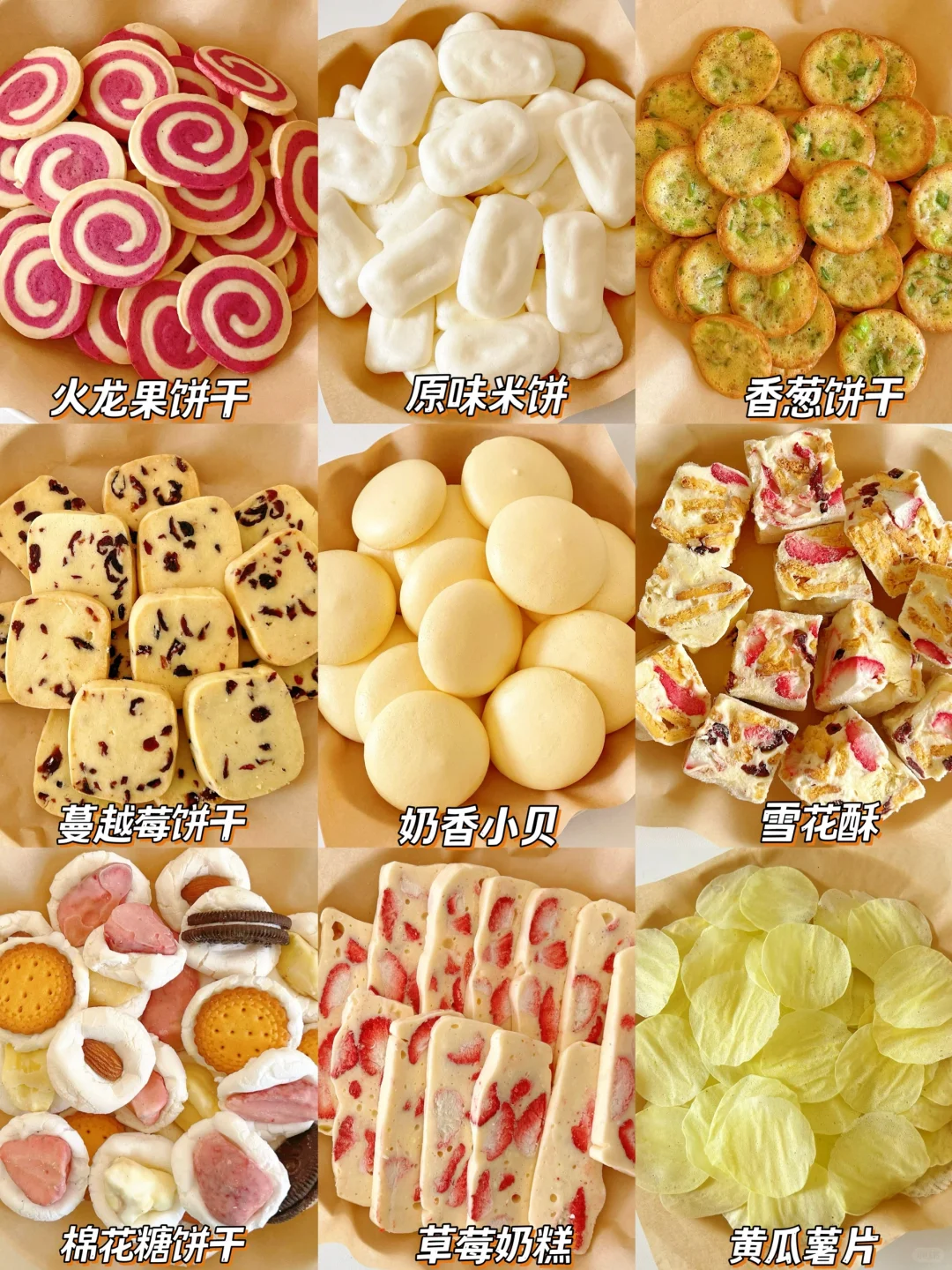 9款新年小零食|自制健康又好吃|全家都爱