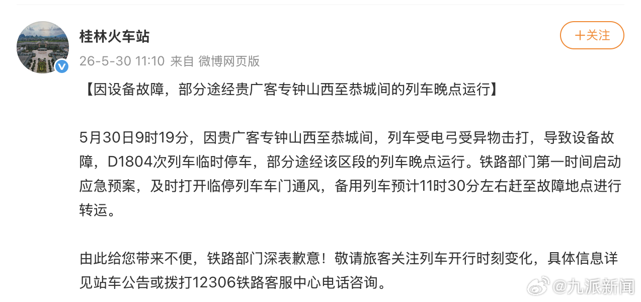 #D1804次列车受电弓受异物击打#【#桂林站通报列车受电弓受异物击打#】5月3
