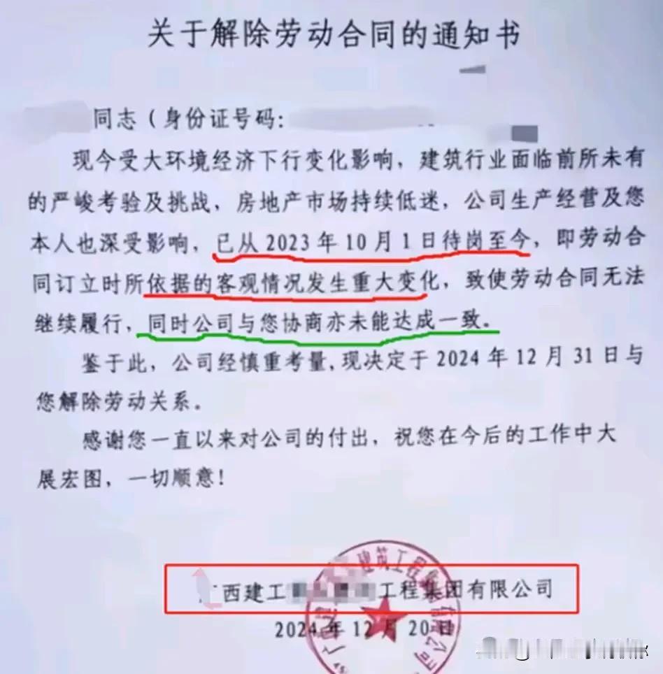 先待岗后清退，工程行业都这样吗？
各位工程兄弟，看到一个网友分享，广西某老牌建工