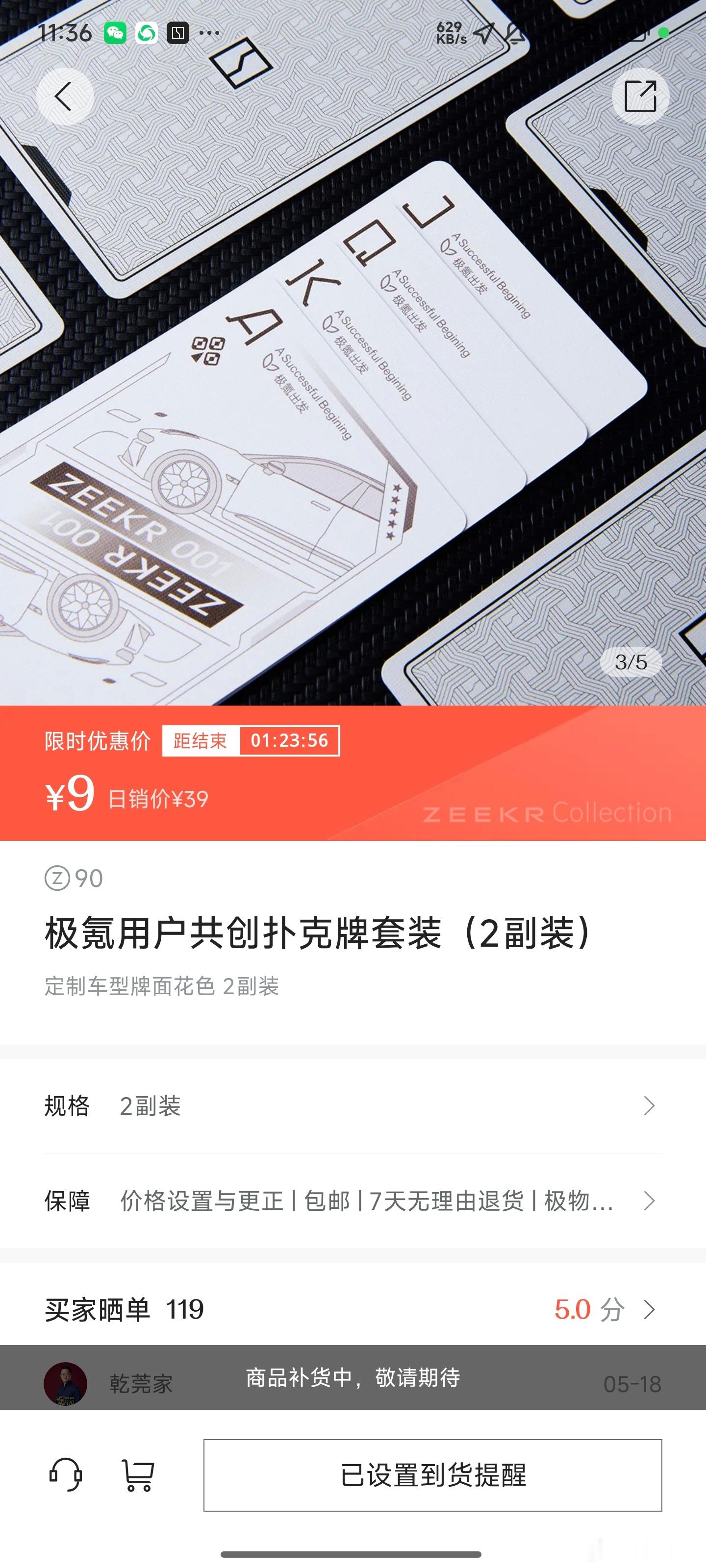 极氪商城这个用共创的扑克牌不错，秒没啊。[允悲] ​​​