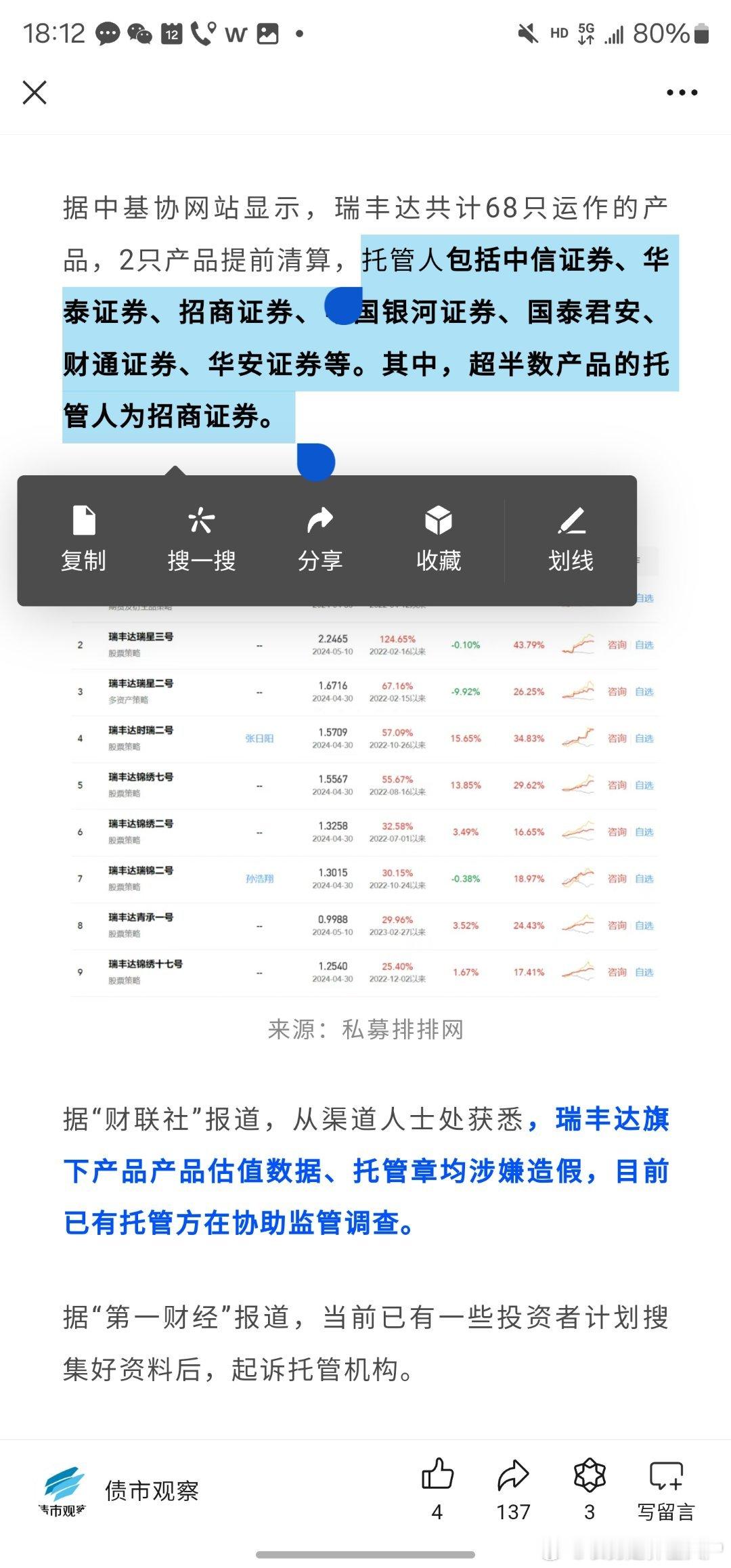 感觉很难诉赢托管吧？除非操作过程中有明确瑕疵，托管人基本只做形式审核，不做实质审
