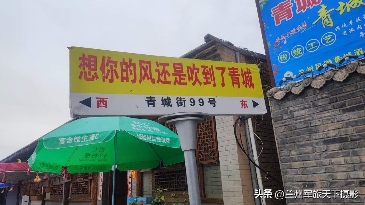 漫游青城古韵古镇，邂逅曾氏地道私房烟火
 
远离城市喧嚣，奔赴榆中青城古镇的千年