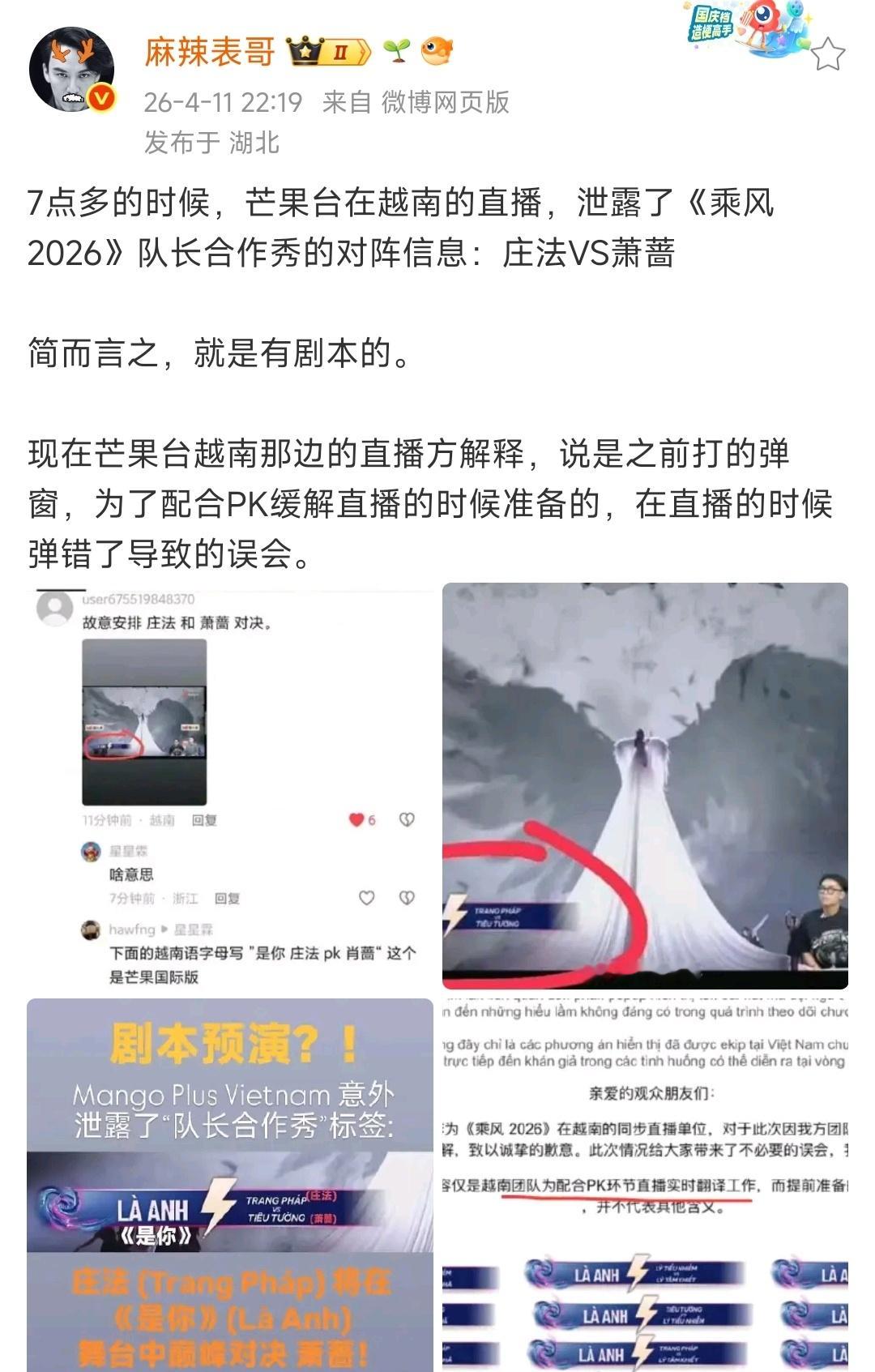 乌兰图雅团第一网友爆料浪姐有剧本这个事情。其实已经不算什么事了，真人秀节目哪还有
