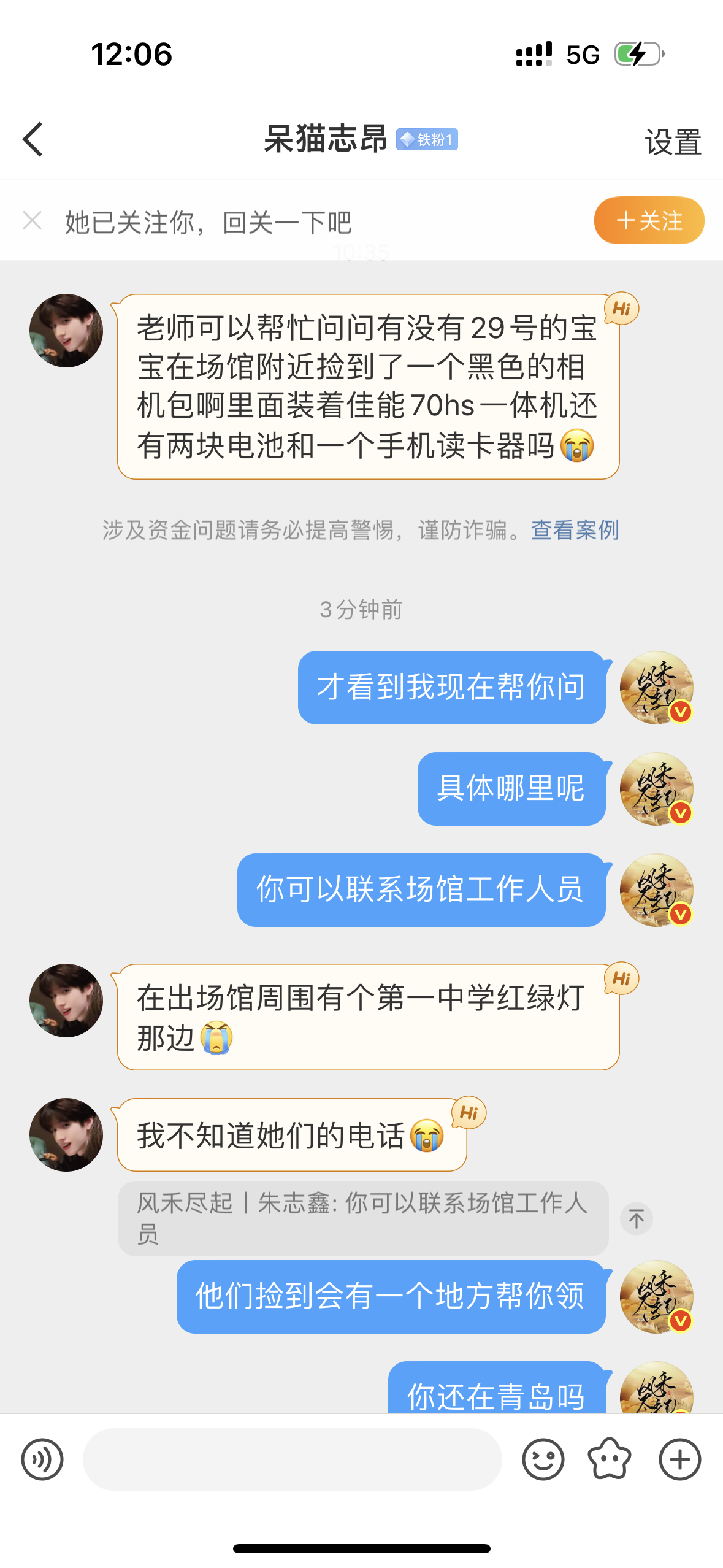 大家散场有看到这个相机吗，这个棍丝已经离开青岛了，帮忙kk 