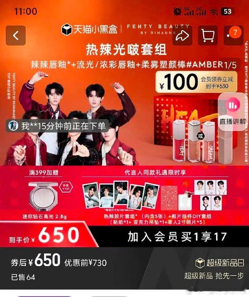 三代新代言一个小时销量64 这是真的可以吗？！[流鼻血] ​​​