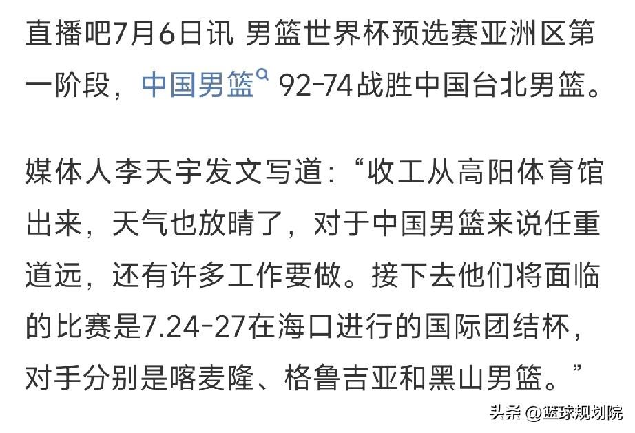 中国男篮赛程接下来不是世预赛，是7月底的比赛。

中国男篮世预赛第一阶段告一段落