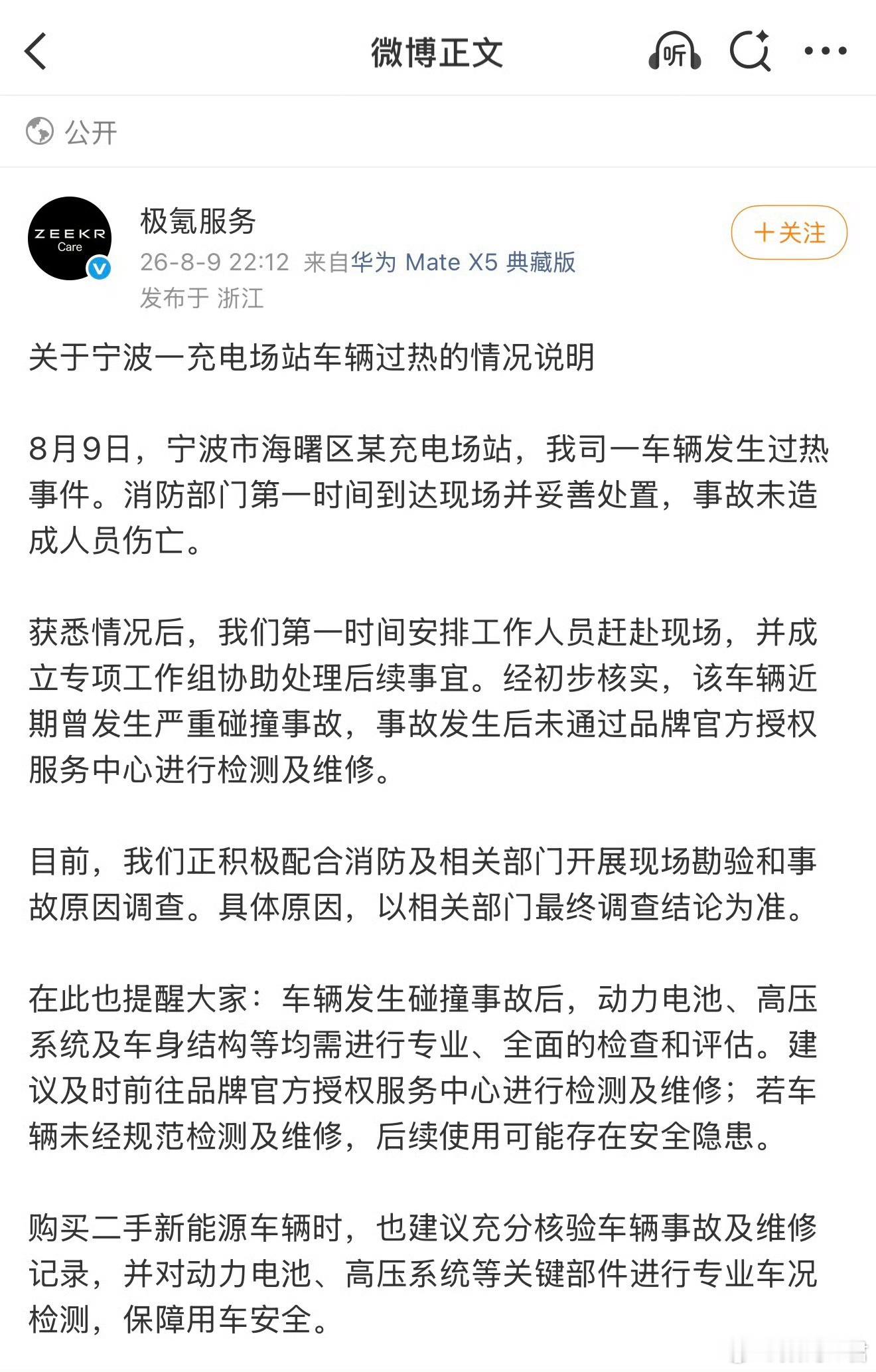下午极氪7X充电起火那个视频看了，霹雳啪啦滋火花挺吓人，这要是我在现场估计也和那