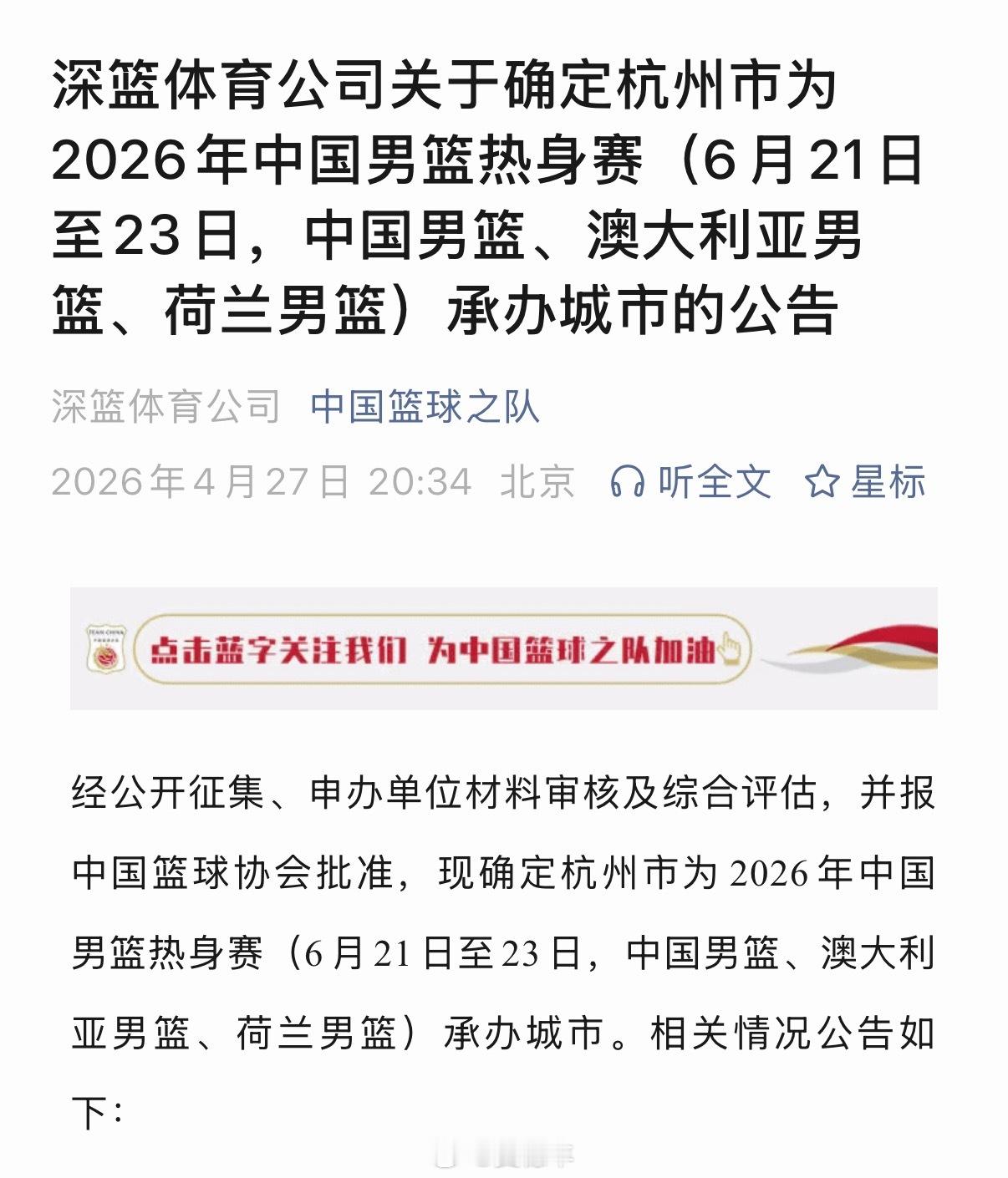 中国男篮计划于6月21日至23日在杭州跟澳大利亚男篮以及荷兰男篮进行热身赛。中国