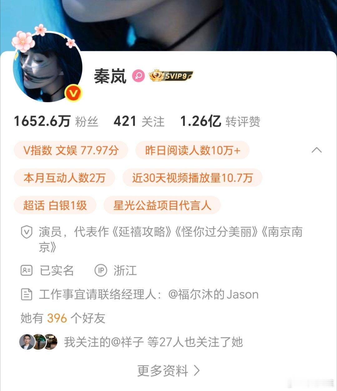 今晚可以看到秦岚了！！！她的ip地址目前在浙江 杭州·运河文化发布中心