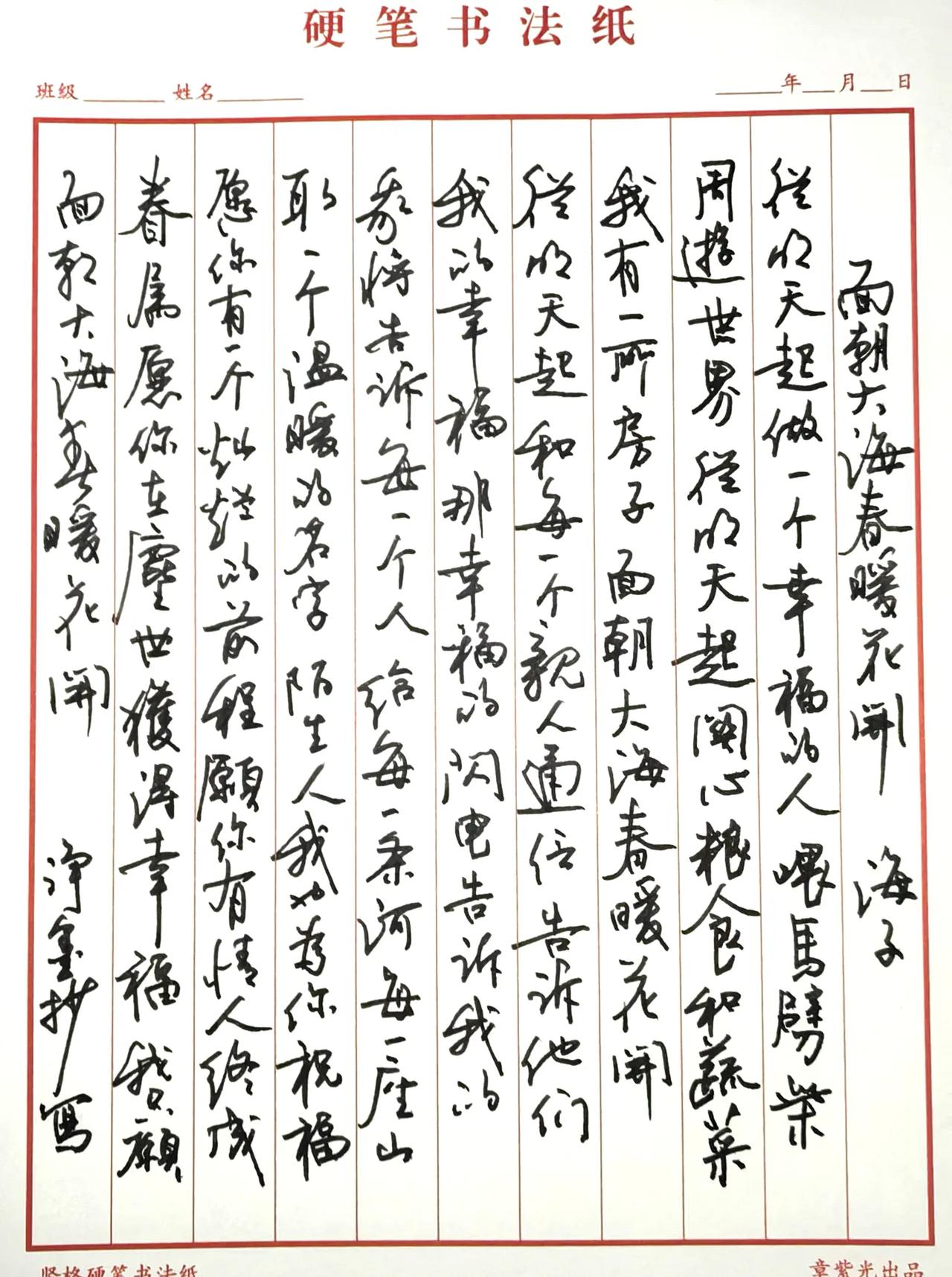 释文
原文：海子《面朝大海，春暖花开》
从明天起，做一个幸福的人
喂马、劈柴，周