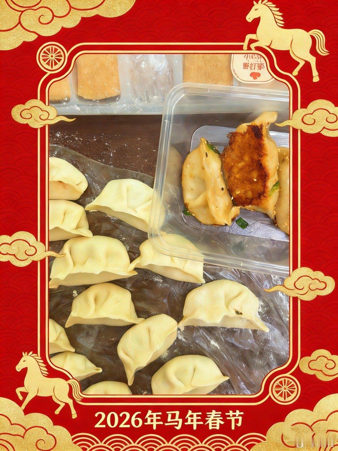 除夕 一大早起来和面、擀皮、做馅儿（鸡汁肉馅，昨晚熬制的鸡汤）、给家人包饺子，做