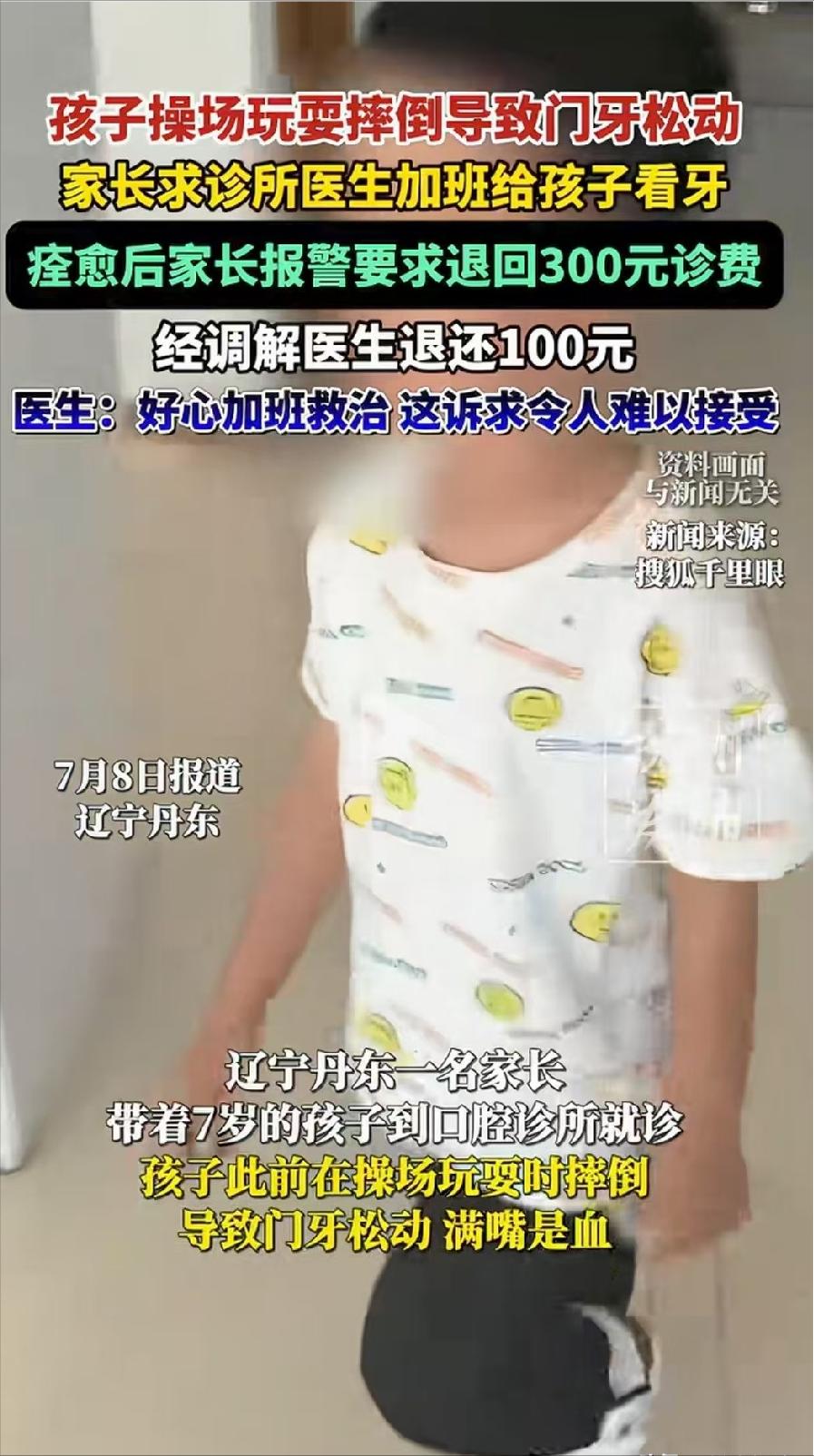 缺大德了！！辽宁丹东一名7岁小孩玩耍摔得门牙松动、满嘴淌血，家长抱着流血的娃找上
