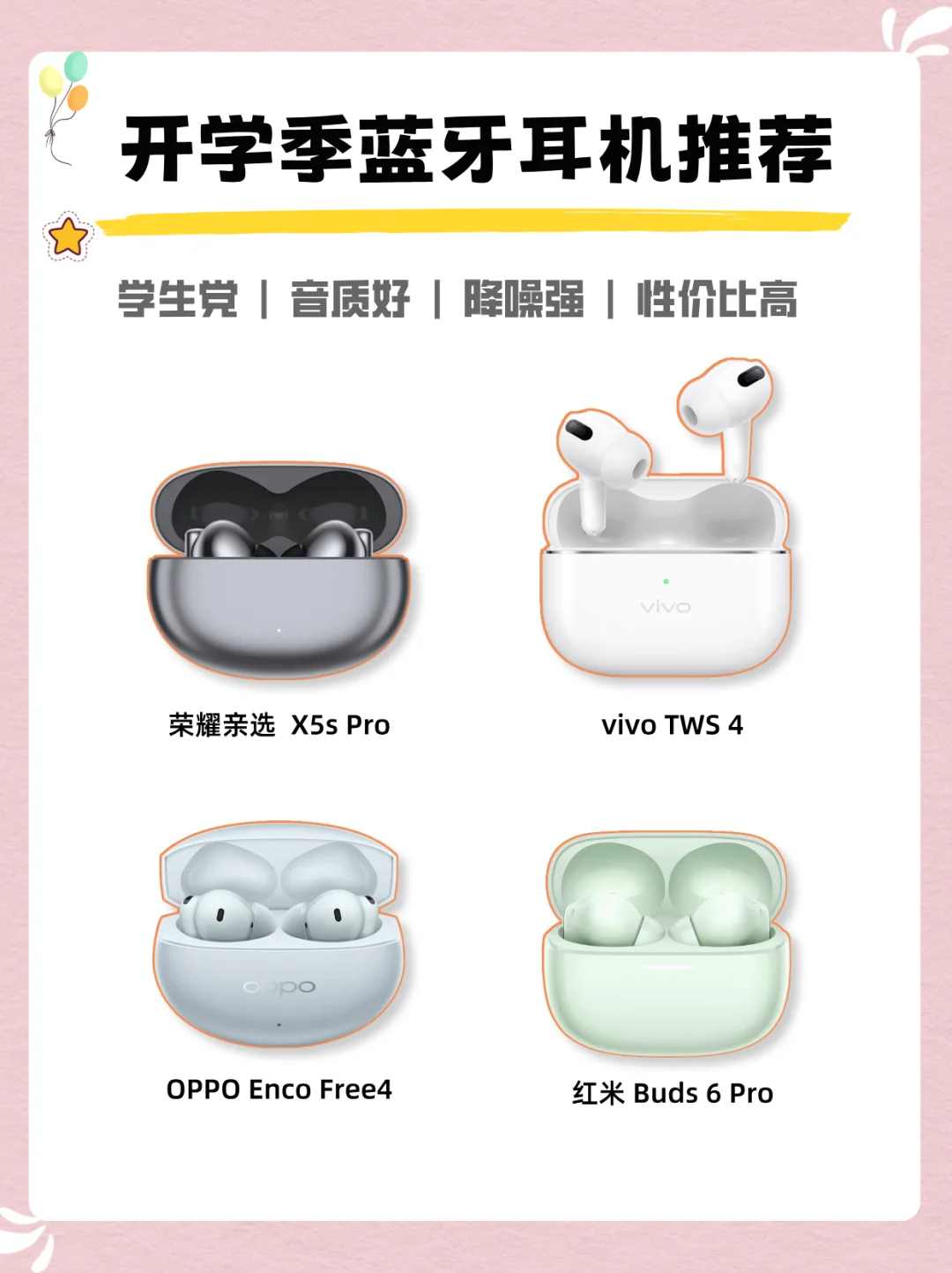 1-300价位！开学季蓝牙耳机推荐