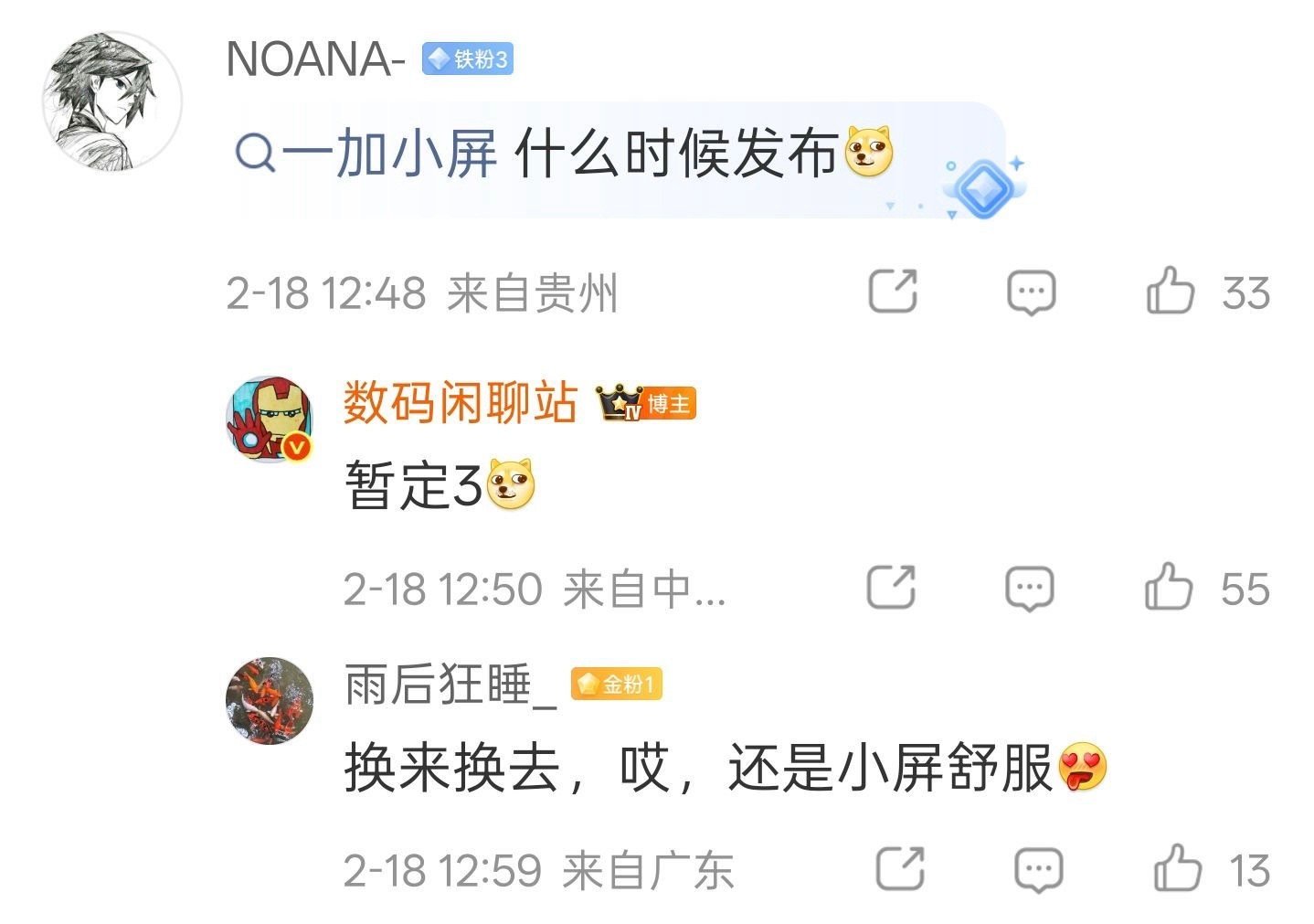 一加15T可能在三月份发布，有人在等这款机器吗