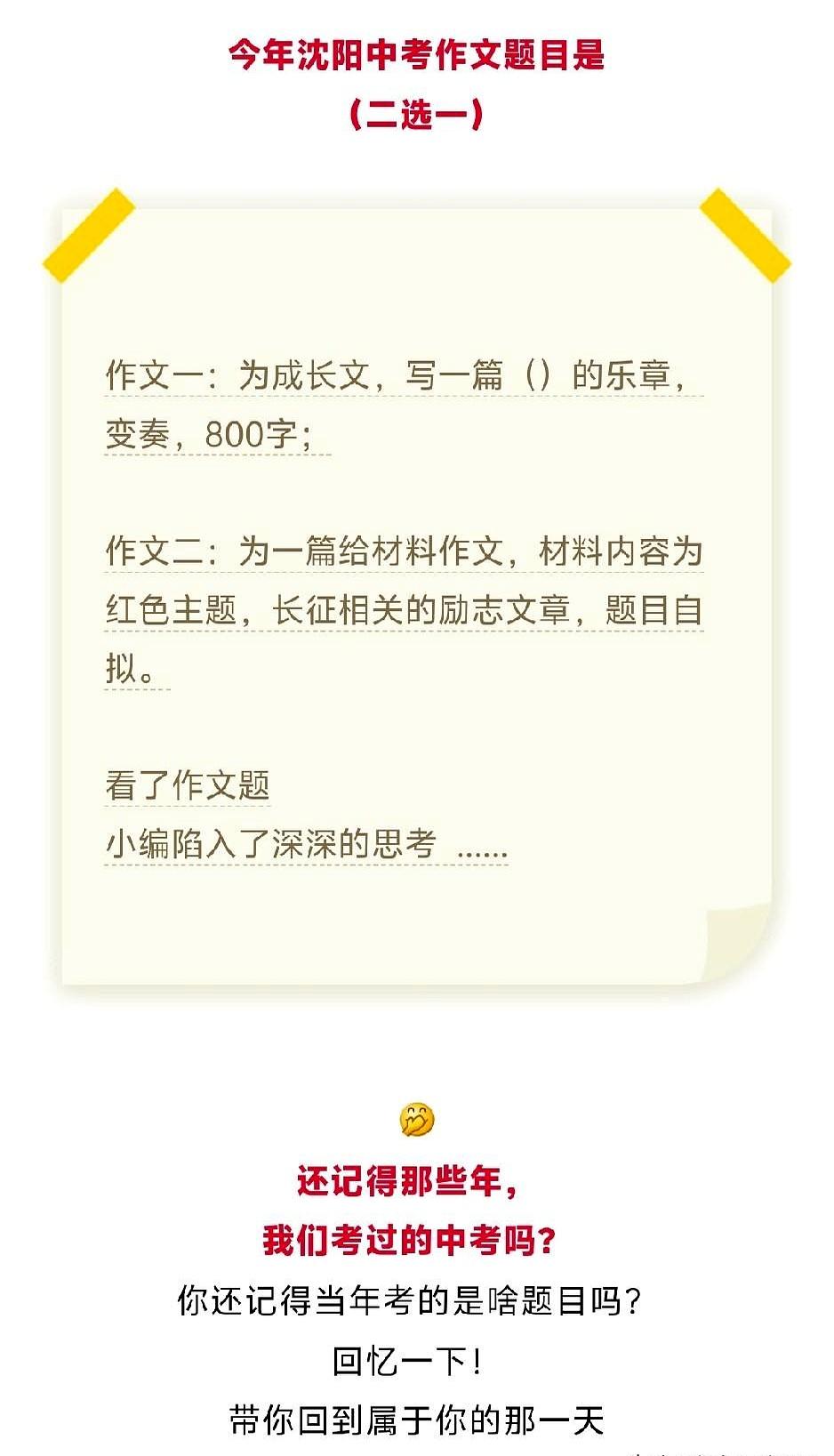 清早路过沈阳考点时，门口的喧闹像风一样涌上来。
今早中考语文出题，两道题二选一。