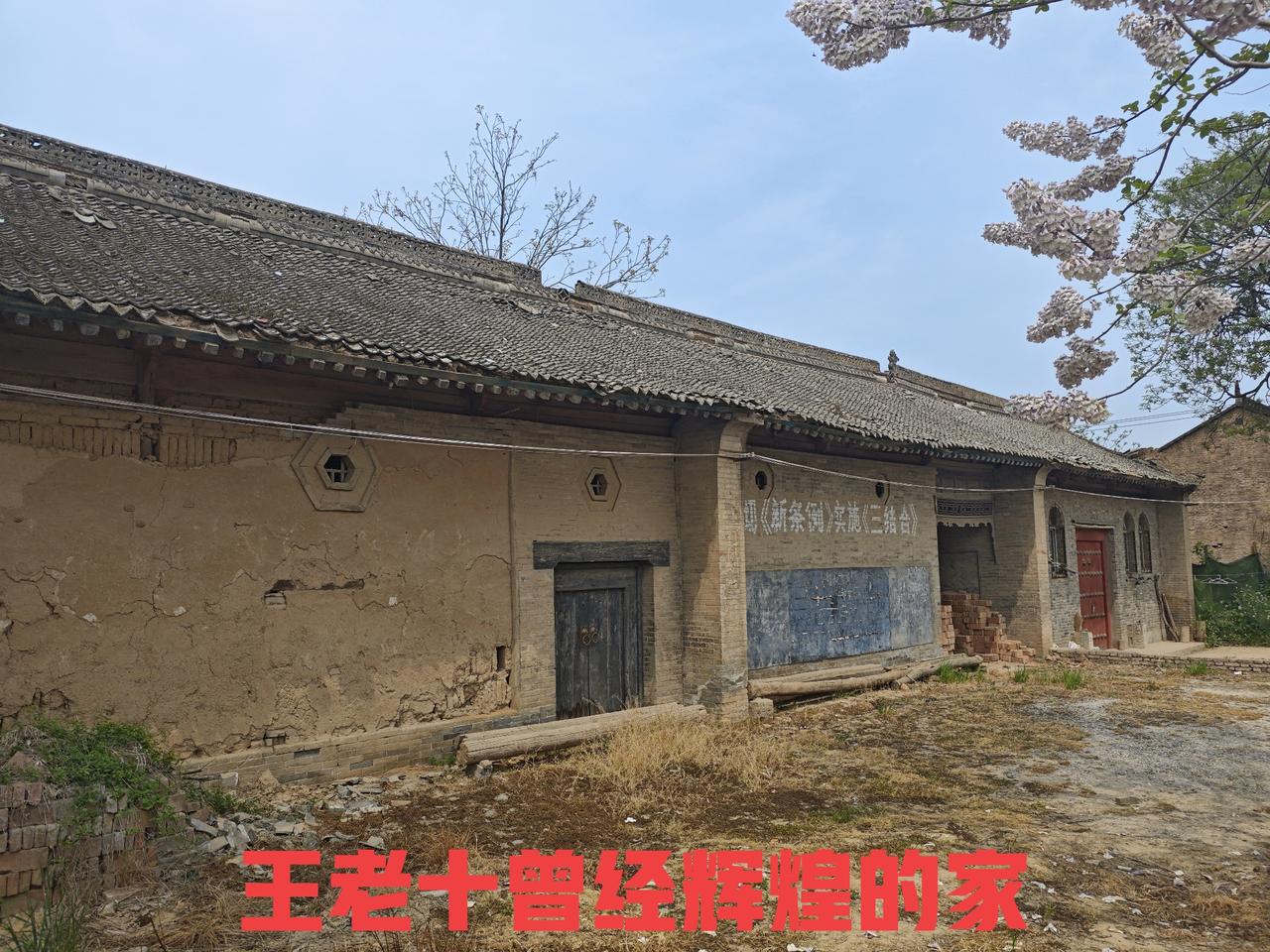 白良村有个“王老十”

咸阳北塬上有个白良村，白良村原来有一富户叫“王老十”，在