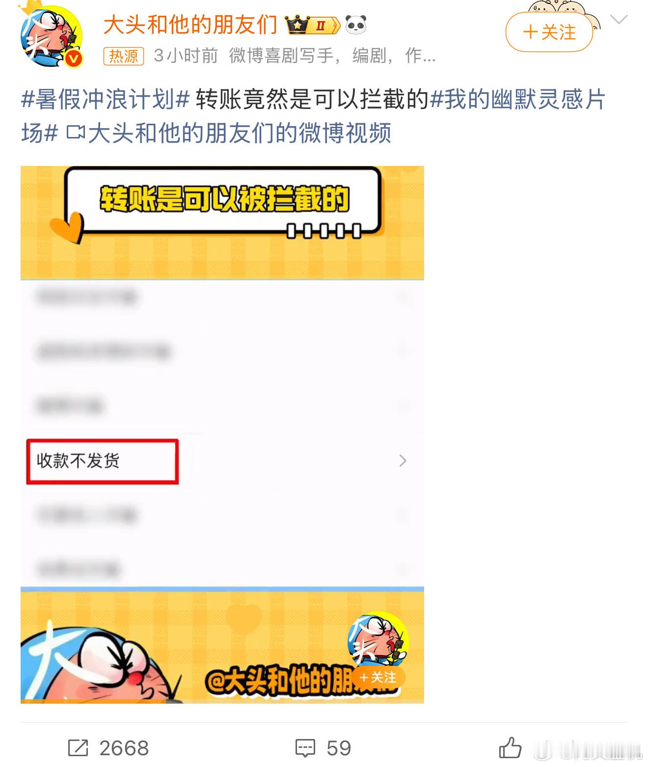 转账竟然是可以拦截的假的，这个一直都有，无非就是投诉+延迟到账，但是发过去的时候