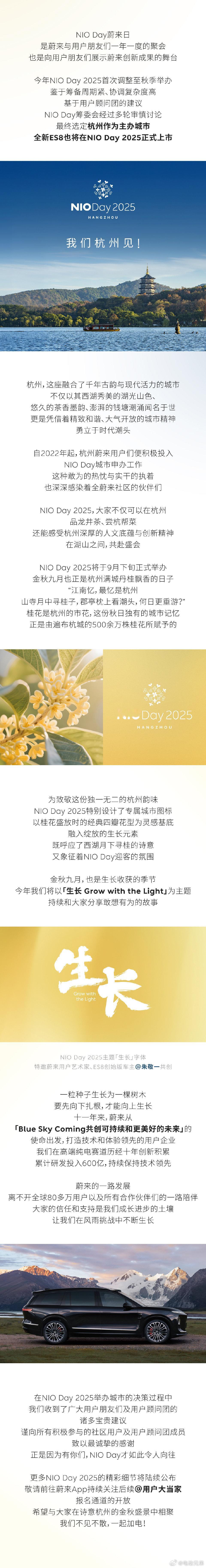 蔚来NIODay2025杭州见，主题生长。NIODay2025电动兄弟 这是蔚来