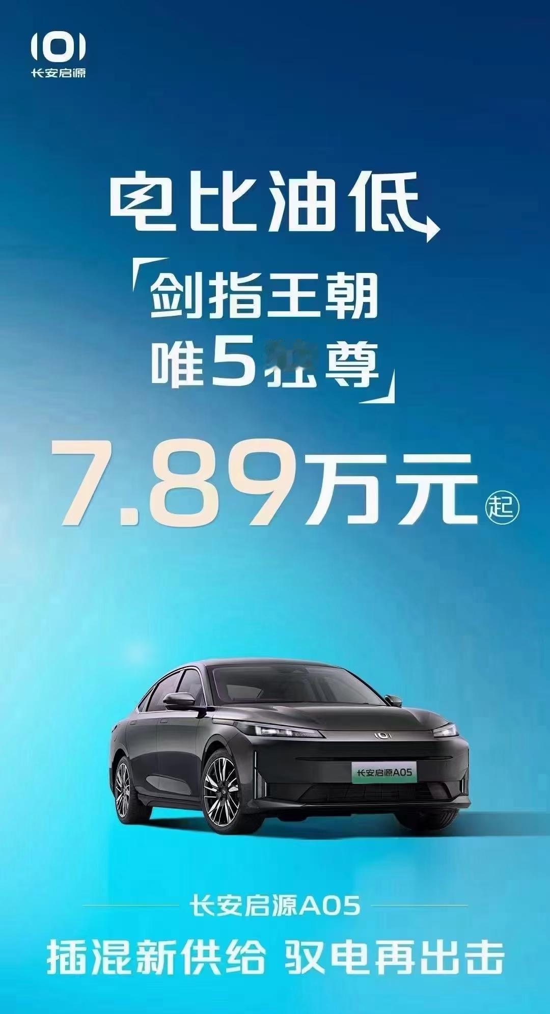 昨天早上比亚迪降价，晚上长安启源就杠上了，长安启源A05晚上宣布降价，7.89万