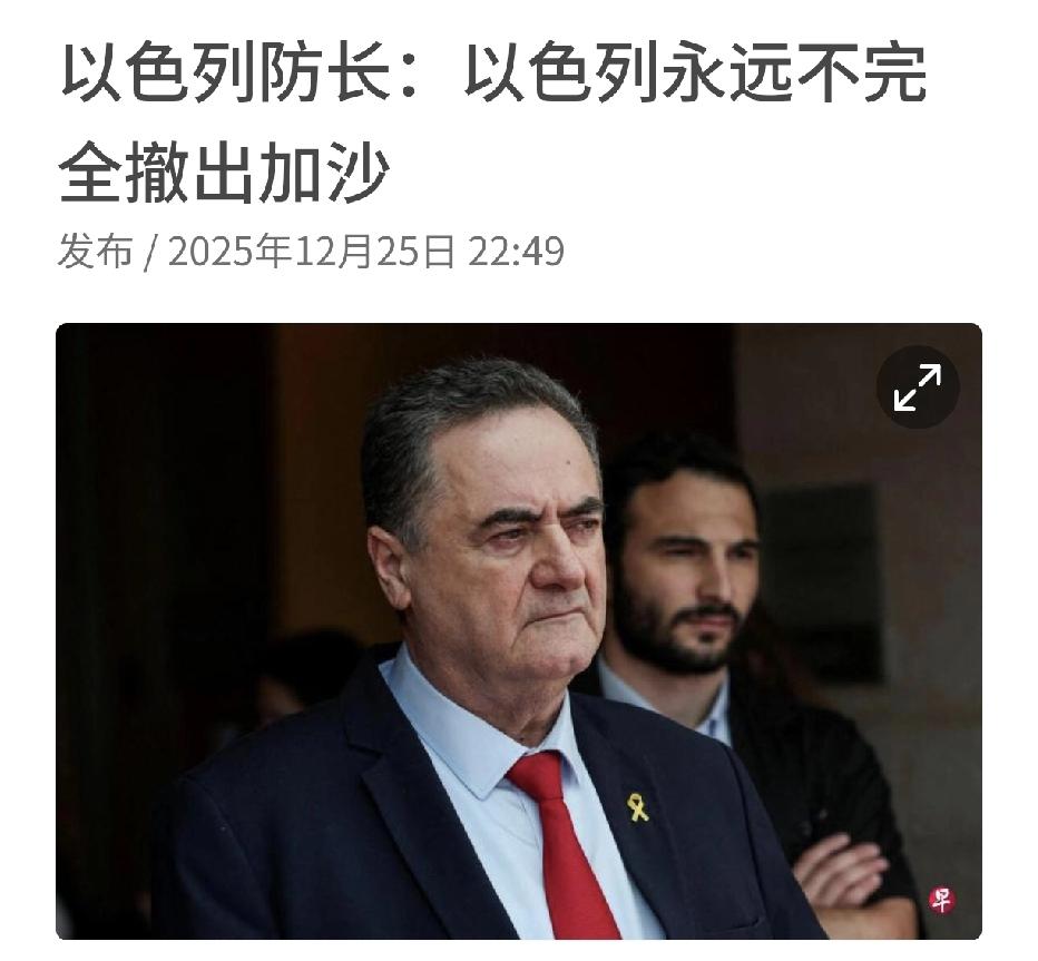 以色列公开喊话了！来自外媒12月25日消息说，以色列防长卡茨公开表示，以色列永远