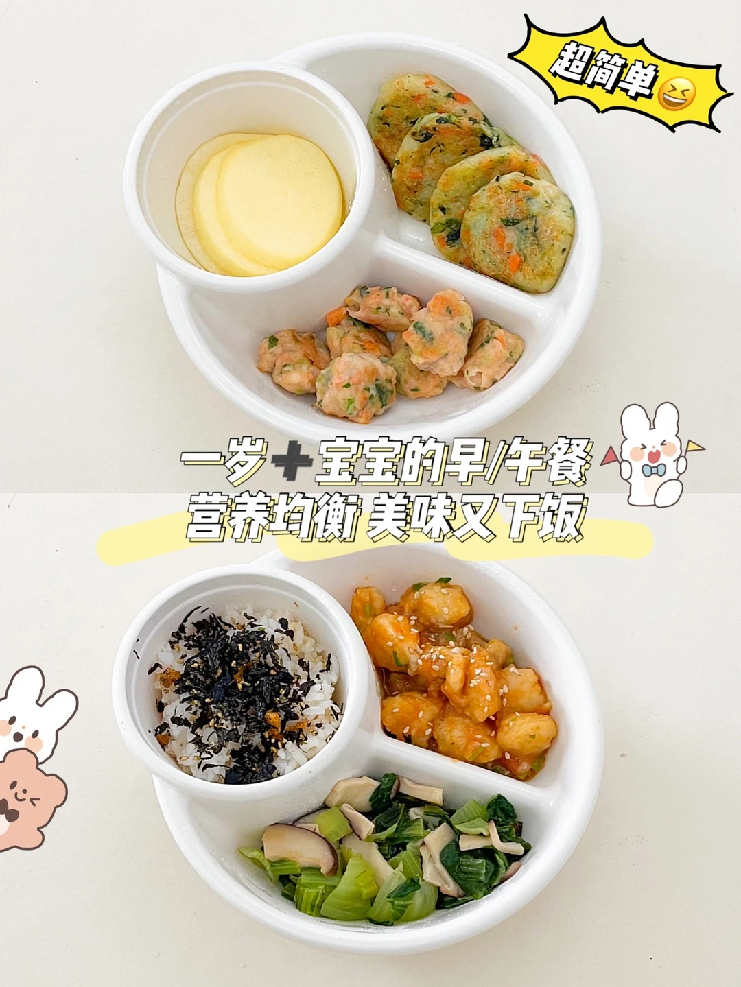 一岁➕宝宝餐｜番茄鳕鱼｜田园土豆饼｜鲜虾小酥
