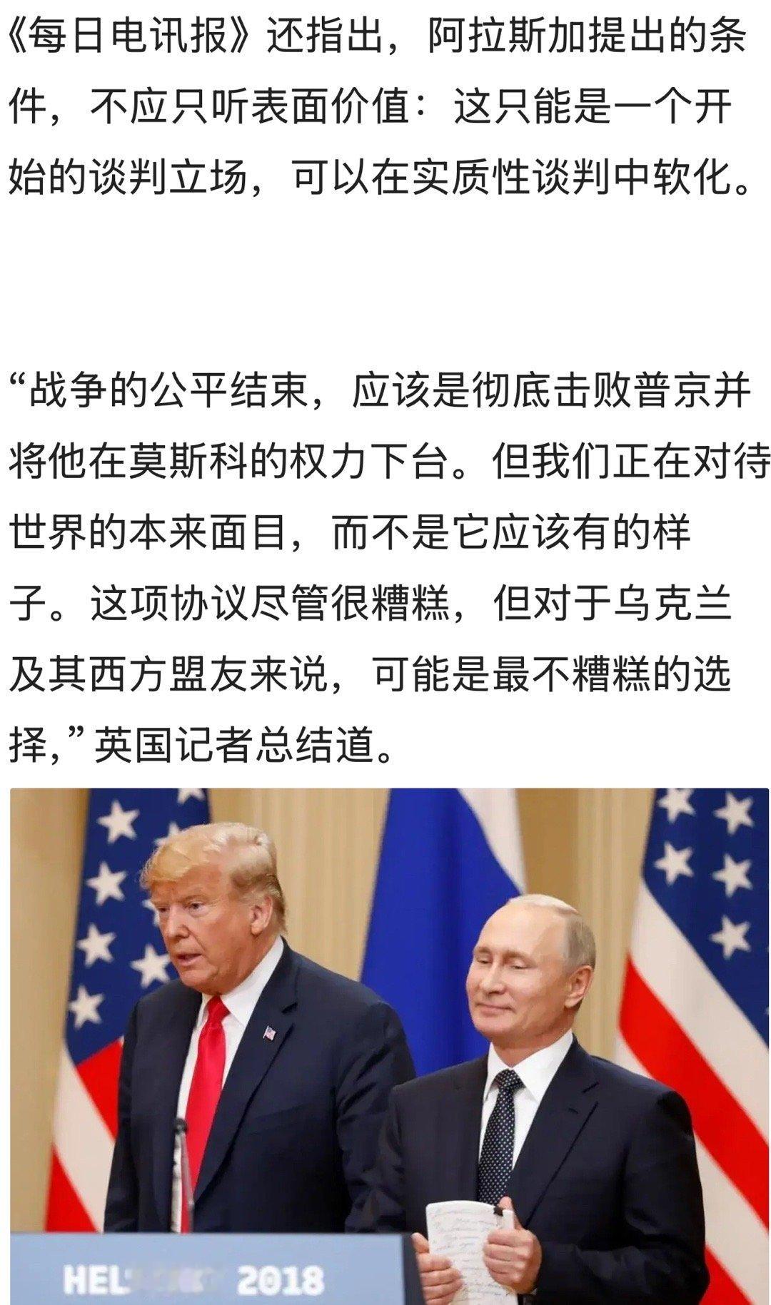 😐特朗普在普京面前的“软身段”，有两种可能：1.特朗普有“把柄”被对方抓住了。